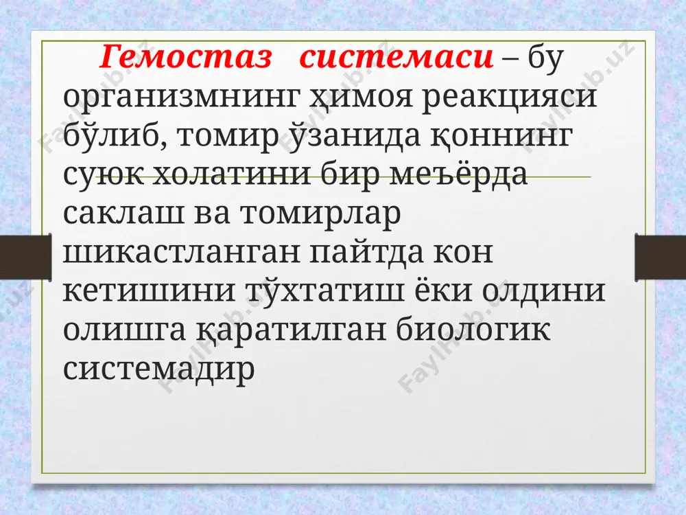 саркома капоши телеангиэктазии классификацияси. 1.коагулопатия гемофилия а,в,с гипоконвертинемия, v,iii,x,xiii омиллар етишмовчилиги 2.мегакариоцитар-тромбоцитар системадаги узгаришлар тромбоцитопения ( итп, симптоматик) тромбоцитопатия 3.томирлар тизими бузилиши: геморрагик васкулит рандю-ослер касаллиги. гемофилия – тугма коагулопатия булиб, куйидаги омиллар дефицити билан характерланади: viii (гемофилия а) ix (гемофилия в, кристмас касаллиги) xi (гемофилия с). гемартроз этиопатогенези. гемофилия а 80% ни ташкил килади гемофилия в 19% ни ташкил килади гемофилия с 1% ни ташкил килади гемофилия а ва в рецессив х-хромосомага боглик холда ирсийланади. асосан эркаклар касалланади, аёллар эса ген ташувчиси хисобланади ва аёлларнинг 50% угил болалари гемофилия билан касалланади гемофилия с аутосом-рециссив холда ирсийланади ва эркак хамда аёллар бир хил касалланади. кон кетиш хусусияти омиллар етишмаслик даражасига боглик. нормада омиллар 50-100% ни ташкил килади 1. латент шакли омиллар 20-50% гача камайганда кучли травмаларда кучли кон кетиш кузатилади 2. уртача огир шакли омиллар микдори 5-20% булиб, енгил травмаларда хам кучли кон кетиш кузатилади 3. огир шакли омиллар микдори …