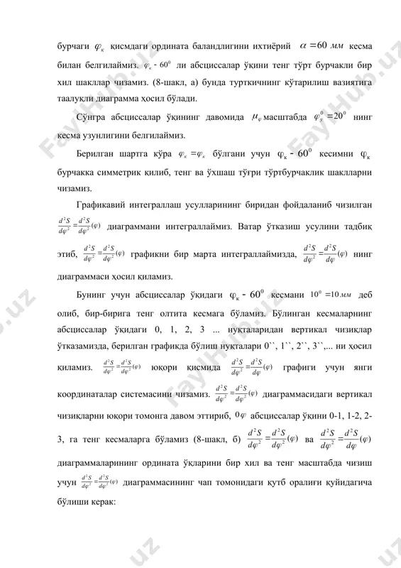 и (17.2-расм): бу турткичнинг ҳаракат қонуни тўғри бурчакли диаграмма бўйича ўзгаради деб қабул қиламиз. 2. кулачокнинг бурилиш бурчаклари: турткичнинг кўтарилиш бурчаги турткичнинг узоқлашган вазиятда туриш бурчаги турткичнинг қайтиш бурчаги турткичнинг яқинлашган вазиятда туриш бурчаги 3. кулачокнинг айланишлар сони 4. коромислоннинг узунлиги 5. коромислонинг тебраниш бурчаги 6. босим бурчаги 7. с схема берилган механизм, яъни роликли коромислоли турткичи тебранувчи бўлган кулачокли механизм лойиҳалаш (17.1-расм, с). лойиҳалаш тартиби берилган турткич ҳаракат қонуннинг диаграммаси чизилади. бунинг учун координаталар системасини олиб, абсциссалар ўқини чизамиз ва унга кесмани белгилаймиз абсциссалар ўқининг бурчак масштабини қуйидаги формуладан аниқлаймиз: бу ерда кулачокнинг бурилиш бурчаги ординаталар ўқига турткичнинг ихтиёрий масштабда берилган ҳаракат қонуни диаграммасини чизамиз, бунда кулачокнинг бурилиш бурчаги қисмдаги ордината баландлигини ихтиёрий кесма билан белгилаймиз. ли абсциссалар ўқини тенг тўрт бурчакли бир хил шакллар чизамиз. (8-шакл, а) бунда турткичнинг кўтарилиш вазиятига таалуқли диаграмма ҳосил бўлади. сўнгра абсциссалар ўқининг давомида масштабда нинг кесма узунлигини белгилаймиз. берилган шартга кўра бўлгани …