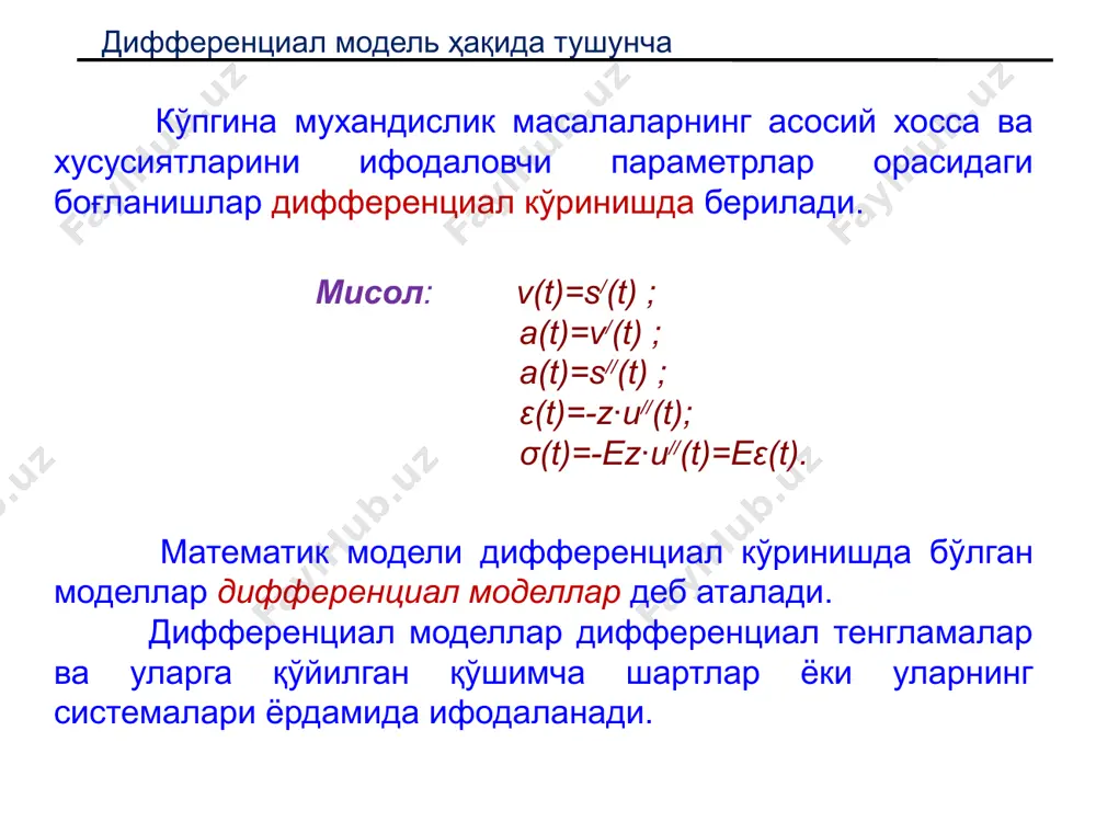 гламанинг y(a)=y0 шартни қаноатлантирувчи ечимини топиш масаласи. xє[a;b] лар учун yıı(x)+5yı(x)-8y(x)-7=0 дифференциал тенгламанинг y(b)=y0 ва yı(b)=y1 шартни қаноатлантирувчи ечимини топиш масаласи. агар қўшимча шартлар эркли ўзгарувчининг ўзгариш оралиғининг турли томонларида берилса, бу масала чегаравий масала деб аталади. чегаравий масалага мисоллар: xє[a;b] лар учун yıı(x)+5yı(x)-8y(x)-7=0 дифференциал тенгламанинг y(a)=y0 ва yı(b)=y1 шартни қаноатлантирувчи ечимини топиш масаласи. xє[0;l] лар учун дифференциал тенгламанинг ; ; ; шартни қаноатлантирувчи ечимини топиш масаласи. дифференциал моделга келтириладиган масалалар: image1.wmf image2.wmf image3.png image4.png oleobject1.bin oleobject2.bin image5.wmf image6.wmf image7.wmf image8.wmf image9.wmf oleobject3.bin oleobject4.bin oleobject5.bin oleobject6.bin oleobject7.bin ) , , ( ) , ( ) , ( ) , ( 2 2 z y x f x z x y x z x y z z x y = ¶ ¶ + ¶ ¶ + ¶ ¶ ) , ( ) , ( ) , ( 2 2 t x q x t x w t t x w = …