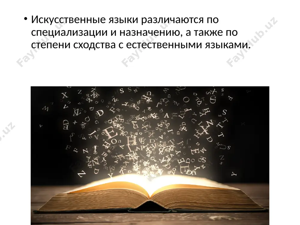 искусственные международные языки - Page 3