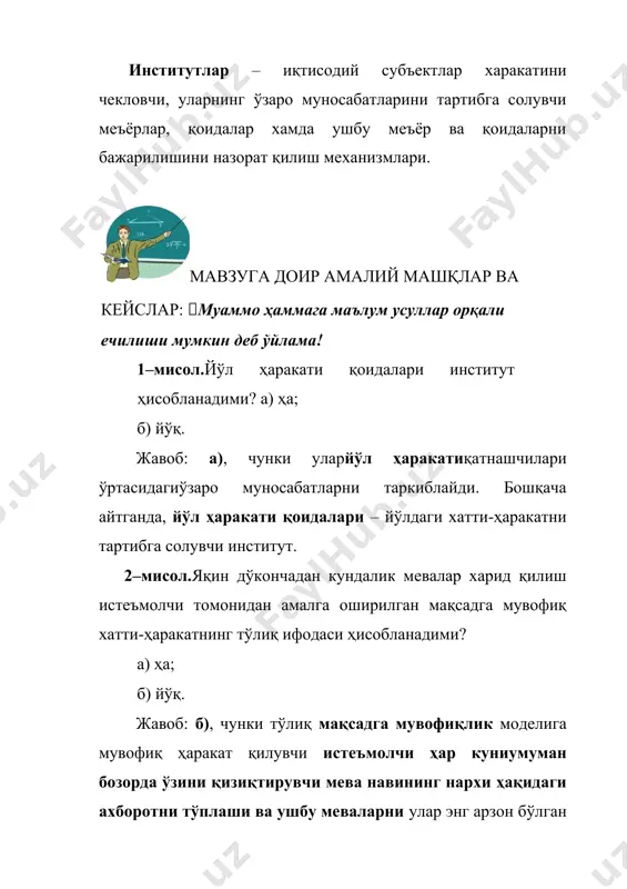 тушмаган талабаларга олий таълимнинг моҳияти нимадан иборат эканлигини англаб етишга ёрдам беришига умид қилмоқда. бундан ташқари, ходимларнинг эътироф этишларича, ҳозирги вақтда компьютер техникасининг ривожланганлиги муносабати билан ўзгалар матнларини ўзлаштириш жараёни аввалги ўн йилликка қараганда ғоят соддалашди, чунки илгари китоблардан ёки бошқа ишлардан ахборотни қўлда кўчириш ёки босмалаш лозим эди. в.в. радаев билан сухбатдан бугунги кунда кўчирмачилик муаммоси барча ўқув корхоналарида мавжуд. лекин биз университетимиз (гу вшэ) алоҳида, энг яхши бўлишини хоҳлаймиз. шунинг учун ҳозирда биз кўчирмачиликка қарши курашишни фаоллаштирмоқдамиз. биз талабани адабий ўғирлик, кўчириш ёки соҳтакорлик устида ушлаган ўқитувчилар нима қилиши кераклиги аниқ ёзиб қўйилган шундай ҳужжатни тайёрладикки, унда талабани университдан ҳайдашгача кескин чоралар назарда тутилган. бунда талаба ўқитувчининг ҳатосидан кафолатланган бўлиши керак. ўқувчиларнинг ҳуқуқларини ҳам ҳимоя қилиш лозим. шунинг учун талаба шикоят аризасини беришга ҳақли. лекин агар унинг айби исботланса, жазо қатъий бўлиши керак. ўқитувчи сифатида мен барча қоидаларни биринчи машғулотнинг ўзидаёқ эълон қиламан. кўчирмачиликка нисбатан муносабат оддий: аниқланган …