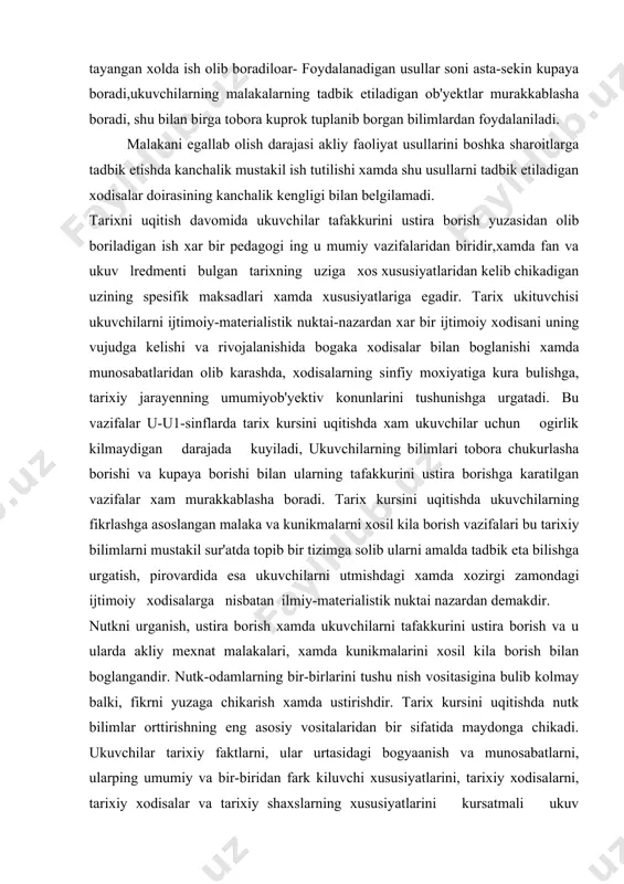 boradi. tarix kursini uqitishda ukuvchilarning fikrlashga asoslangan malaka va kunikmalarni xosil kila borish vazifalari bu tarixiy bilimlarni mustakil sur'atda topib bir tizimga solib ularni amalda tadbik eta bilishga urgatish, pirovardida esa ukuvchilarni utmishdagi xamda xozirgi zamondagi ijtimoiy xodisalarga nisbatan ilmiy-materialistik nuktai nazardan demakdir. nutkni urganish, ustira borish xamda ukuvchilarni tafakkurini ustira borish va u ularda akliy mexnat malakalari, xamda kunikmalarini xosil kila borish bilan boglangandir. nutk-odamlarning bir-birlarini tushu nish vositasigina bulib kolmay balki, fikrni yuzaga chikarish xamda ustirishdir. tarix kursini uqitishda nutk bilimlar orttirishning eng asosiy vositalaridan bir sifatida maydonga chikadi. ukuvchilar tarixiy faktlarni, ular urtasidagi bogyaanish va munosabatlarni, ularping umumiy va bir-biridan fark kiluvchi xususiyatlarini, tarixiy xodisalarni, tarixiy xodisalar va tarixiy shaxslarning xususiyatlarini kursatmali ukuv kurollari bilan birgalikda suz orkali bilib oladilar. ukuvchining nutki, darslik matni, tarixiy xujjatlar, ilmiy ommabop va badiy adabiyot asarlari ukuvchilarga bilim beradigan suzbilan ifodalangan eng muxim manbaalar bulish bilan birga ularning nutkini ustirish vositalari …