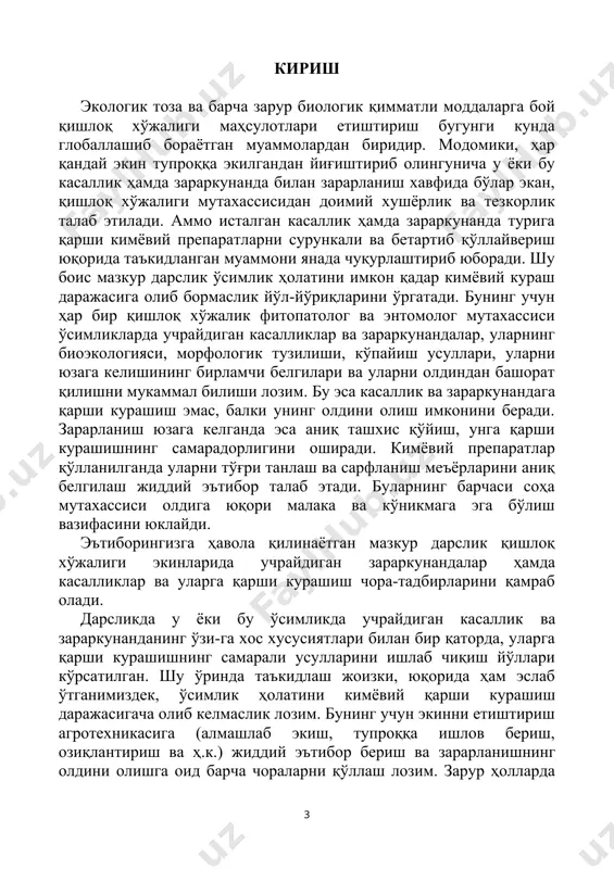 зарур ҳолларда эса зарарланишга қарши курашишни бир томонлама эмас, балки уйғунлашган равишда (биологик, кимёвий, агротехник, профилактик ва ҳ.к.) олиб бориш мақсадга мувофиқдир. зарарланишнинг олдини олишда чидамли навларни қўллаш ҳам катта аҳамиятга эгадир. бундай экин навлари уруғларини дориланган ҳолда экиш ва юқори агрофонда етиштириш зарарланишга қарши курашишнинг энг самарали усулларидан биридир. зарарланишни башорат қилиш эса унинг олдини олишда муҳим ўрин тутади. 1-боб. ғўза касалликлари сўлиш ёки вилт касалликнинг юзага келиш ифодаси ва уни қўзғатувчисига боғлиқ равишда ғўзанинг сўлиши вертициллёз ва фузариозга бўлинади. вертициллёз сўлиш ғўза экиладиган барча ҳудудларда тарқалган, аммо ўрта толали ғўзани кўпроқ зарарлайди. дала шароитларида касаллик одатда шоналаш ёки гуллай бошлаш даврида дастлаб пастки, кейинчалик эса юқориги баргларда думалоқ ёки бурчаксимон, оч яшил сўнгра сариқ доғлар кўринишида пайдо бўлади. улар барг четлари бўйлаб ва барг томирлари оралиғида жойлашади, кўпинча ёйилиб кетади ва бутун баргни қамраб олади. баргнинг яшил рангги барг томирлари бўйлаб жойлашган кичик ингичка йўлаклар кўринишидагина сақланиб қолади. …