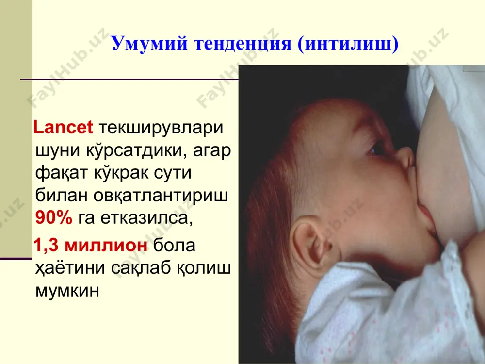 казиб беради. таурин ёғларни хазм қилиш учун керак. таурин марказий нерв системасининг ривожланиши учун хам зарур хисобланади. * она сути таркиби ёғлар тўйинган тўйинмаган арахидон, линолен овқат хазм бўлишини тез- латади, ичак хужайралари етилишига ёрлам беради она сути таркиби углевод лар лактоза олигосахарид лар фруктоза галактоза кальций ва те- мир сўрили- шига ёрдам беради мнс ривожла нишини стимул лайди ичак колониялари тузилишини стимул қилади lactobacillus bifidus она сути таркиби минераллар кальций 18 – 34 мг фосфор 13-16 мг темир 0,03 – 0,09 мг она сути таркиби витаминлар витамин а 19-112 мкг витамин д 0,01-0,31 мкг витамин с 2-10,5 мг она сути таркиби иммуноглобулинлар (iga, igm, igg) лизоцим ва бошқа энзимлар, лактоферрин, бифидус фактор, макрофаглар, лимфоцитлар, нейтрофиллар, эпителиал ҳужайралар иммуноглобулинлар бола ошқозон-ичак трактини ўраб олиб заррали микробларнинг киришига йўл қўймайди. бир вақтнинг ўзида ичак эпителияси етилишининг кучайиши ва ҳазм қилиш ферментларининг ишлаб чиқарилиши кузатилади она сути таркиби гормонлар: 20 ортиқ гормонлар.. …