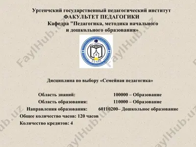 семейная педагогика — PPT