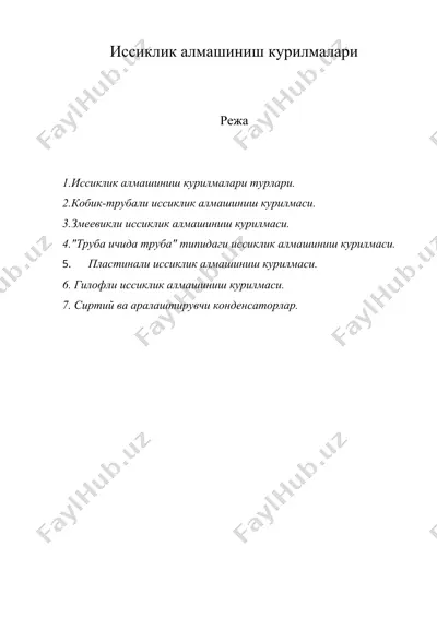 иссиклик алмашиниш курилмалари — DOC
