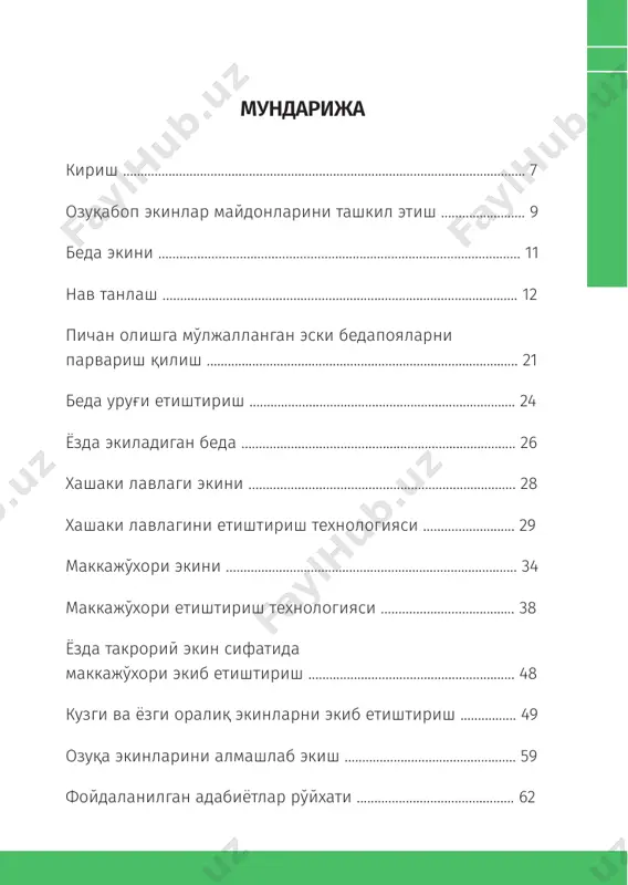 да ширали (силос, сенаж ва лавлаги), дағал (беда пичани) ва концентрат озуқалар белгиланган меъёрларда бўлиши шарт ва зарур. шуни ҳисобга олган ҳолда озуқабоп экин майдонларининг 35 фоизида беда, 15 фоизида мак- кажўхори дон учун, 5 фоизида хашаки лавлаги ва қолган 45 фоизида маккажўхори силоси етиштириб, сўнг бўшаган майдонларга оралиқ озуқабоп экинлар (тритикале, сули, арпа, рапс, хашаки нўхат) аралашмасини сенаж тайёрлаш учун экиш маъқул ҳисобланади. 10 100 китоб тўплами 1-расм. озуқабоп экинларни жойлаштириш схемаси (фоиз ҳисобида) демак, озуқабоп экинлар етиштириш учун 100 гектар (га) суғориладиган ер майдони бўлса, шундан 35 гектарига беда, 15 гектарига маккажўхорини дон учун, 5 гектарига хашаки лавлаги ва қолган 45 гектарига силос учун маккажўхори экиб, орқасидан кузги оралиқ экинларни аралашма ҳолда экиш мақсадга мувофиқ ҳисобланади. 11 озуқабоп экинларни етиштириш48–китоб беда экини беда ўрта осиёда кўп асрлардан буён чорвачилик учун тўйимли озуқа ва ерларнинг унумдорлигини оширадиган экин сифатида экиб келинган. беданинг ватани осиё зонаси ҳисобланиб, ҳозирги вақтда ер …