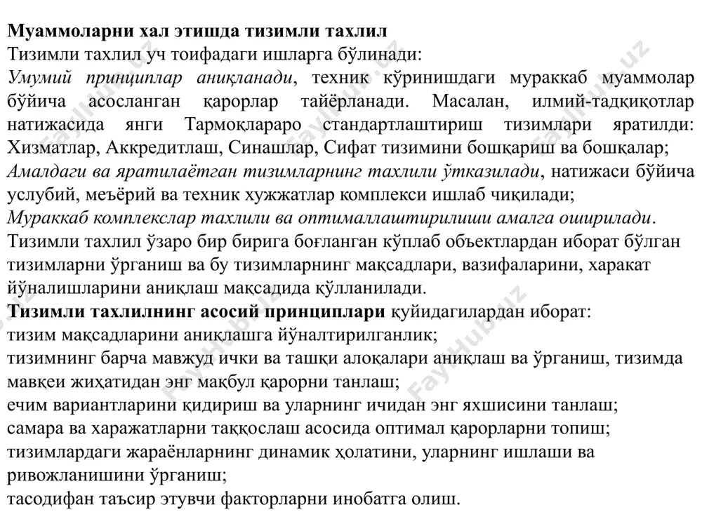 топода илмий техник башорат, мақбул сонлар ва ўлчамлар қўлланилади. кўрилаётган тадқиқот объектлари (маҳсулотлар, хизматлар, жараёнлар)нинг параметрлари (кўрсаткичлари)ни мақбуллаштириш деганда шу объектларнинг ўзларини белгиланган талабларга мақбуллаштириш деб тушинилади. параметр (кўрсаткич) – (юнонча parametron ўлчовловчи) қурилманинг, тизимнинг бирор бир асосий хусусиятини ифодаловчи ўлчам; объект параметри – объектнинг, жараённинг, ходисанинг, тизимнинг, техник қурилманинг бирор бир (физик, кимёвий, техник, эстетик ва бошқа) хусусияти (масалан, оғирлик, иссиқлик сиғими ва х.к.)ни миқдор жиҳатидан ифодаловчи хамда объектга талаблар ва меъёрларни белгиловчи ўлчам. объектлар кўрсаткичларини назарий усуллар билан мақбуллаштириш одатда икки босқичда олиб борилади: мақбуллаштириш учун математик моделни ишлаб чиқиш; кўрсаткичларнинг ва уларнинг вақт давомида ўзгаришларини мақбул қийматларини математик модел ёрдамида аниқлаш. тадқиқот объекти кўрсаткичларини мақбуллаштириш математик модели (токмм) объектнинг хаёти фаолиятининг барча босқичларини инобатга олиши ва илмий асосланган ҳолда яратилиши керак. токммни яратишда ижтимоий, иқтисодий, техник мақсадларни кўзлаган ҳолда, объектнинг илмий-техник, ишлаб чиқариш имкониятлари билан бирга инсон хаёти ва соғлиғига, атроф-мухитга хавфсизлиги ва бошқа мухим талаблар инобатга …