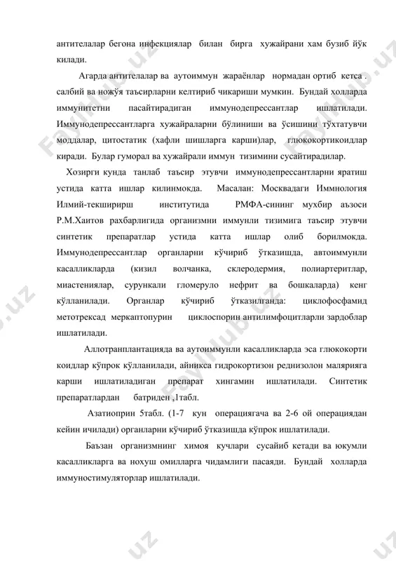 кучайтирувчи моддаларга: интерферрон пентоксил метилурацил левамизол (кичик дозаларда) продигиозан 1мл 53 конда лейкоцит 5-,15 табл.лар пирогеналлар киради. сони <3 бўлса, ,5% -1мл амп ишлатилади. 1мл.амп.бунда 1,25,5 ва 1 мпм.бўлади. (минимал пироген микдор) яни куёнда венага юборганда ,6 5 с кўтаради). иммун тизимини кучайтирувчи препаратлар организмни умумий резистенлигини, регенерация процессини кучайтиради. чунки бу препаратлар организмни иммунологик жараёнини ишга солади ва турли хил патологик процессларга ижобий таъсир этади. бу препаратлар организм иммун тизимини заифлашиши билан боғлик касалликларда (спидда, нур касаллигида ва иккиламчи иммунодефицитларда) кўл келади. тимолин хайвонлар тимусидан (в-активин суяк илигидан олинган) олинган полипептидлардан иборат. у ампулада леофилланган стерил порошок холида 1 мг. дан чикарилади. препарат т-ва в-лимфоцитлар микдорини кўпайтиради, хужайрали иммунитетни фаоллигини оширади ва фагоцитозни кучайтиради. тактивин бу хам хайвонларнинг тимусидан олинган полипептиддир. препарат сувда яхши эрийди ва ,1%-1мл-дан амп чикарилади. бу хам тимолин каби хужайра иммунитетини асосан т-системасини ва интерферронни кучайтиради. тимоген синтетик препарат бўлиб, глутамид ва триптофан аминокислоталаридан иборат. …