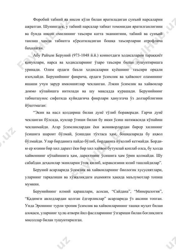 дир океан туби бўлган, деб таъкидлайди аллома. беруний “сайдана” деган асарида 1116 ҳил доридармонларни тавсифлаган. уларнинг 750 таси турли ўсимликлардан, 101 таси хайвонлардан, 107 таси эса минераллардан олинади. берунийнинг “қадимги авлодлардан қолган ёдгорликлар” ва “ҳиндистон” асарларида ўсимлик ва хайвонларнинг тузулиши ҳамда уларнинг ташқи муҳит билан ўзаро алоқаси ҳақида ҳам қизиқарли маълумотлар келтирилган. беруний ўзининг табиий-илмий кузатишлари, тажрибалари асосида табиатдаги ҳодисалар маълум табиий қонуниятлар асосида бошқарилади, уларни ташқаридан таъсир этувчи ҳар қандай куч ўзгартириш қобилиятига эга эмас, деган хулосага келади. абу али ибн сино (980-1037 й.й.) йирик қомусий олим сифатида танилган. унинг 450 та асари мавжуд бўлиб, бизгача 240 таси етиб келган. ибн сино асарлари орасида “тиб қонунлари” шох асари тиббиёт илмининг қомуси бўлиб, ўрта аср тиббиёт илми тарқалишининг олий чўққиси бўлиб ҳисобланади. ибн синонинг фалсафий ва тиббий илмий қарашлари унинг жаҳонга машҳур “китоб аш-шифо”, яъни “даволаш китоби” асарида баён этилган. бу асарда материя, фазо, вақт, шакл, ҳаракат, борлиқ каби фалсафий …