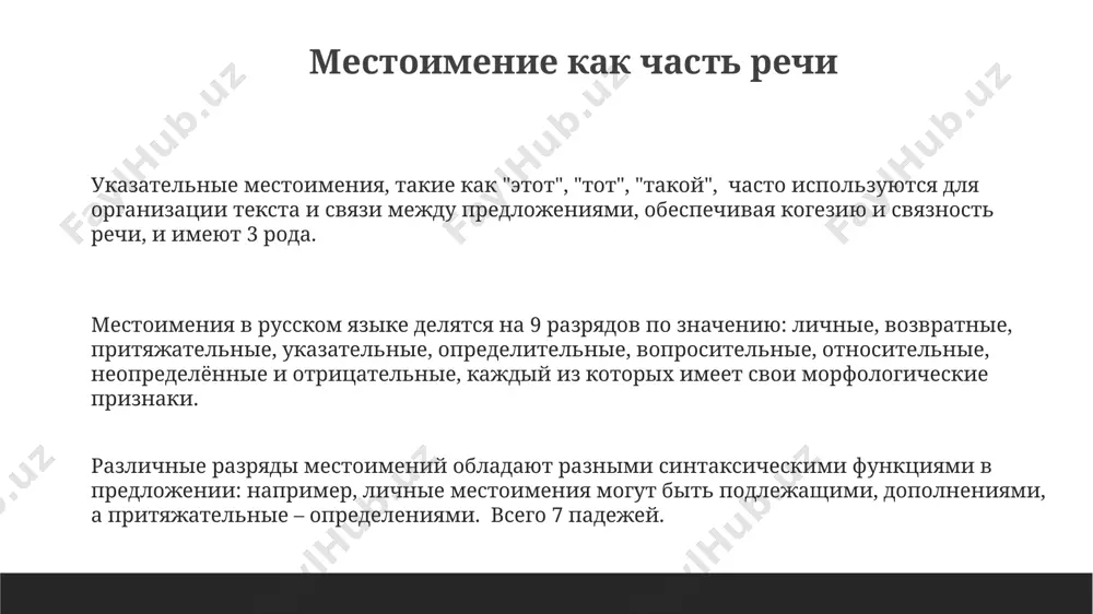 местоимение - Page 3
