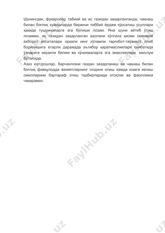 акли билим ва кўникмаларга эга эмасликлари маълум бўлмоқда. азиз юртдошлар, барчангизни газдан заҳарланиш ва чақнаш билан боғлиқ фавқулодда вазиятларнинг олдини олиш ҳамда юзага келиш омилларини бартараф этиш тадбирларида огоҳлик ва фаолликка чақирамиз.