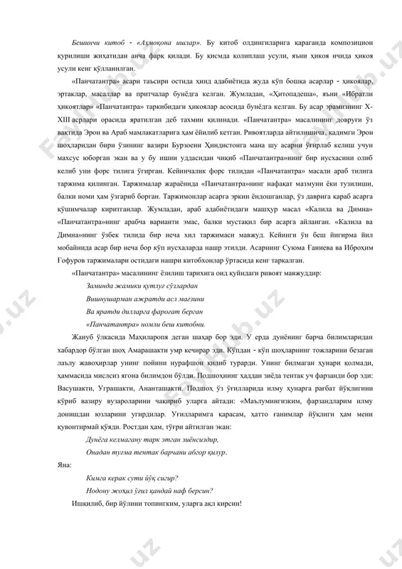 чун махсус юборган экан ва у бу ишни уддасидан чиқиб «панчатантра»нинг бир нусхасини олиб келиб уни форс тилига ўгирган. кейинчалик форс тилидан «панчатантра» масали араб тилига таржима қилинган. таржималар жараёнида «панчатантра»нинг нафақат маз​му​ни ёки тузилиши, балки номи ҳам ўзгариб борган. таржимонлар асарга эркин ёндошганлар, ўз даврига қараб асарга қўшимчалар киритганлар. жумладан, араб адабиётидаги машҳур масал «калила ва димна» «панчатантра»нинг арабча варианти эмас, балки мустақил бир асарга айланган. «калила ва димна»нинг ўзбек тилида бир неча хил таржимаси мавжуд. кейинги ўн беш йигирма йил мобайнида асар бир неча бор кўп нусхаларда нашр этилди. асарнинг суюма ғаниева ва иброҳим ғофуров таржималари остидаги нашри китобхонлар ўртасида кенг тарқалган. «панчатантра» масалининг ёзилиш тарихига оид қуйидаги ривоят мавжуддир: заминда жамики қутлуғ сўзлардан вишнушарман ажратди асл мағзини ва яратди дилларга фароғат берган «панчатантра» номли беш китобни. жануб ўлкасида маҳиларопя деган шаҳар бор эди. у ерда дунёнинг барча билимларидан хабардор бўлган шоҳ амарашакти умр кечирар эди. кўпдан ( …