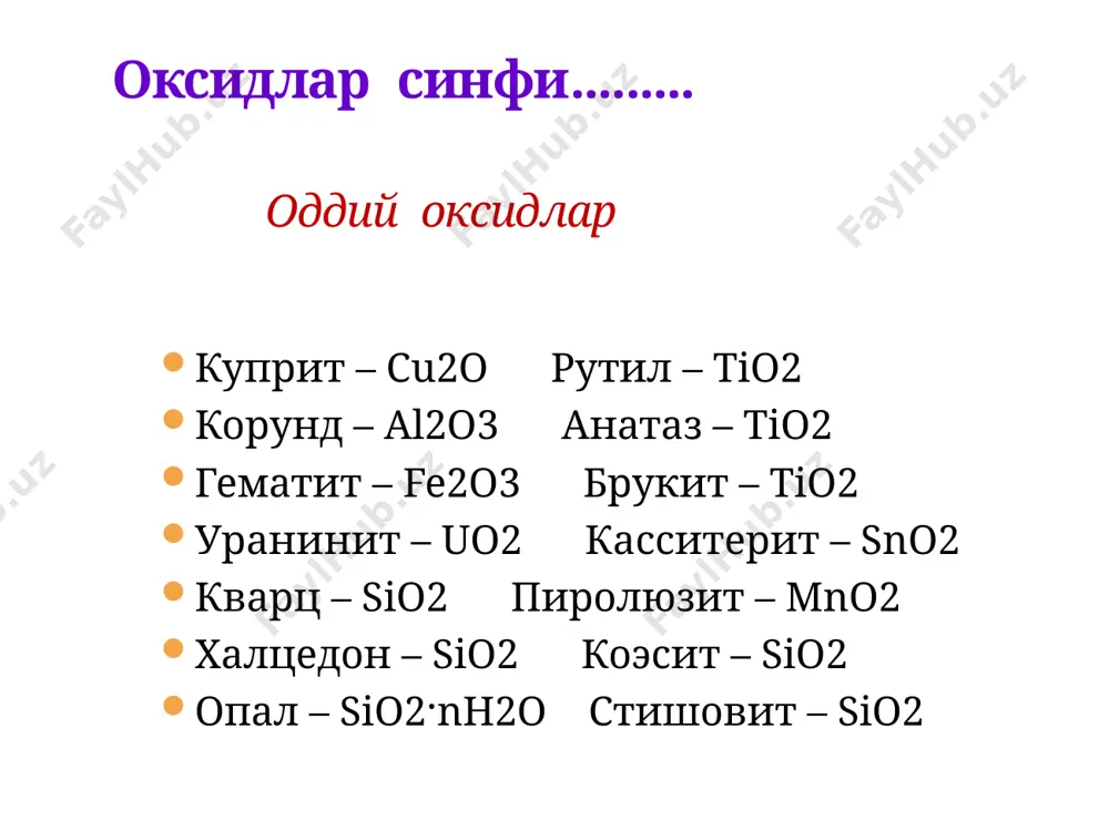 имон массаларга ўхшайди. магнезит – mgco3. таркибида mgo – 47,6%, co2 – 52,4%. табиатда йирик кристаллари ҳам учрайди. унинг ранги –оқ, сарғиш ва кул ранг бўлиб товланади. унинг ялтираши шишадек, қаттиқлиги – 4,1-4,5, солиштирма оғирлиги – 2,9-3,1, мўрт, уланиш текислиги ромбоэдр бўйича мукаммал, синиши нотекис. mgco3 znco3 смитсонит – znco3. таркибида zno – 64,8%, со2 – 35,2%, булардан ташқари – fe, mg, mn, баъзан со ва са – 7,5% ни ташкил этади. яхши кристаллари кам учрайди. одатда тупроқсимон ѐки зич яширин кристалл агрегатлари учрайди. смитсонит – оқ рангли, рангсиз, баъзан сариқ, қўнғир, яшил ва ҳаво рангларда учратиш мумкин. стронцианит – srco3. бунда sro – 70,2%, со2 – 29,8% бўлади. механик аралашма сифатида cfo – 6-72, baо, pbo, cao жуда оз миқдорда учрайди. стронцианит ромбик сингонияли, донадор, ингичка найзасимон ѐки тола-тола агрегатлар ҳосил қилади. у рангсиз, шаффоф, сарғиш, қўнғир, баъзан қизғиш тусларда кўриш мумкин. srco3 e'tiboringiz uchun raxmat image3.jpeg image4.jpeg image5.jpeg …