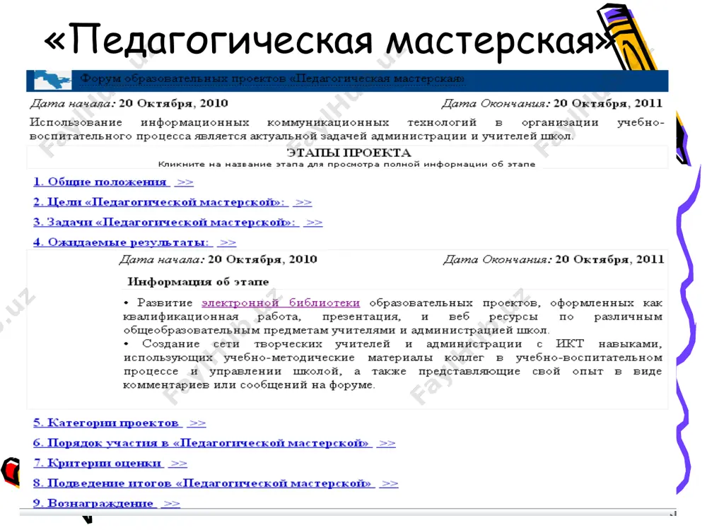 www.connect.uz - ўзбекистон таълим портали - Page 4