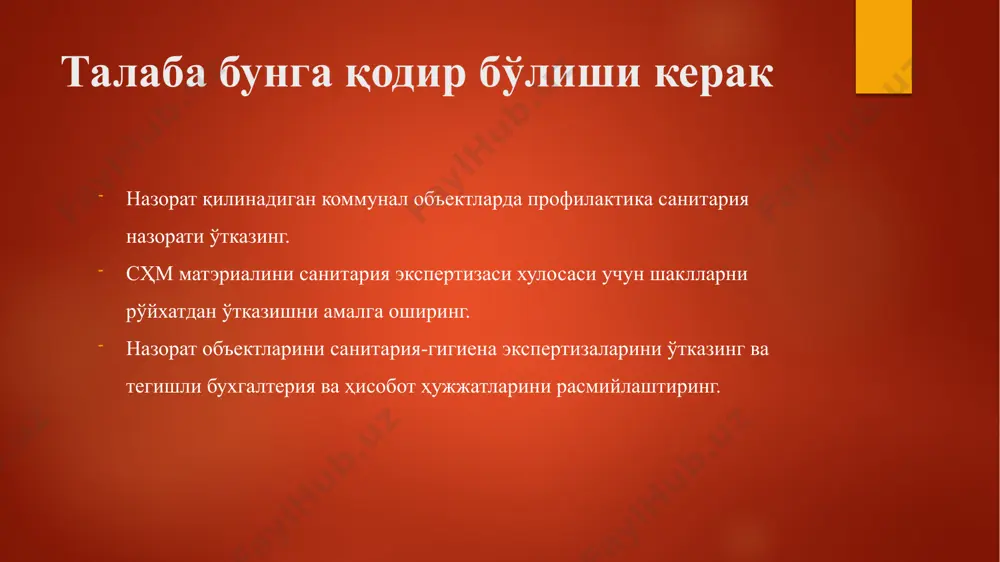 .... сҳм ҳудудида бошқариладиган асосий фаолият доираси, агар белгиланган асосда бўлса, ҳудуднинг ҳозирги ва келажакда миллий иқтисодий фойдаланиш шароитида фойдаланилмасдан, аниқ шароитлар ваига санитария натанириъи. сҳм майдони. сҳм ҳудудидаги ер ости манбалари фаолият сув таъминоти биринчи белбоғли фаолият сҳмнинг биринчи зонаси ҳудуди ер усти оқимини ўз чэгараларидан ташқарига йўналтириш, ободонлаштириш, панжара ва хавфсизлик билан таъминлаш керак. тузилмалар йўллари қаттиқ юзага эга бўлиши керак. баланд дарахтларни экиш тақиқланади...сув таъминоти иншоотларини эксплуатация қилиш, реконструкция қилиш ва кенгайтириш билан бевосита боғлиқ бўлмаган барча турдаги қурилишлар, шу жумладан турли мақсадлар учун қувурларни ётқизиш, турар-жой ва коммунал биноларни жойлаштириш, одамларга яшаш жойлари, шунингдек пеститсидлардан фойдаланиш тақиқланади. ва ўғитлар. бинолар канализатсия тизими билан жиҳозланган бўлиши керак, чиқинди сувларни энг яқин маиший ёки саноат канализатсия тизимига ёки сэмнинг биринчи зонасидан ташқарида жойлашган маҳаллий тозалаш иншоотларига, иккинчи зона ҳудудидаги санитария режимини ҳисобга олган ҳолда.... санитария муҳофазаси зонасининг биринчи зонасида жойлашган сув таъминоти иншоотлари ичимлик сувининг бошлари ва қудуқлари, …