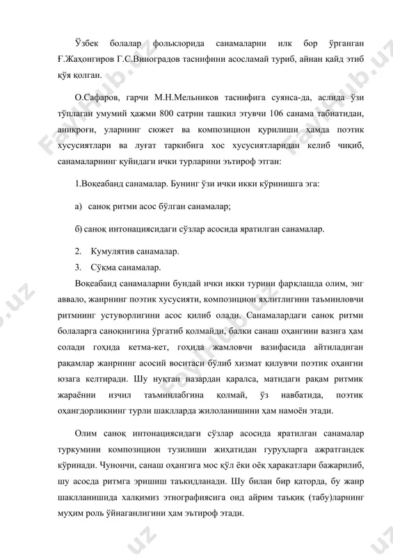 яхлитлигини таъминловчи ритмнинг устуворлигини асос қилиб олади. санамалардаги саноқ ритми болаларга саноқнигина ўргатиб қолмайди, балки санаш оҳангини вазнга ҳам солади гоҳида кетма-кет, гоҳида жамловчи вазифасида айтиладиган рақамлар жанрнинг асосий воситаси бўлиб хизмат қилувчи поэтик оҳангни юзага келтиради. шу нуқтаи назардан қаралса, матндаги рақам ритмик жараённи изчил таъминлабгина қолмай, ўз навбатида, поэтик оҳангдорликнинг турли шаклларда жилоланишини ҳам намоён этади. олим саноқ интонациясидаги сўзлар асосида яратилган санамалар туркумини композицион тузилиши жиҳатидан гуруҳларга ажратгандек кўринади. чунончи, санаш оҳангига мос қўл ёки оёқ ҳаракатлари бажарилиб, шу асосда ритмга эришиш таъкидланади. шу билан бир қаторда, бу жанр шаклланишида халқимиз этнографиясига оид айрим таъқиқ (табу)ларнинг муҳим роль ўйнаганлигини ҳам эътироф этади. санамаларнинг иккинчи тури - кумулятив санамалар бўлиб, м.н.мельников томонидан эътироф этилган. бу турга хос поэтик хусусиятлар ўзбек болалар фольклоридаги намуналарда ҳам учраши мисоллар билан далилланган. «кумулятив» сўзи тартибсиз, мантиқсиз сўз ва ибораларнинг санаш ритмида жамланишидир. бола ана шу бир-бирига мантиқан боғланмаган, фикран сочилиб кетган пароканда …