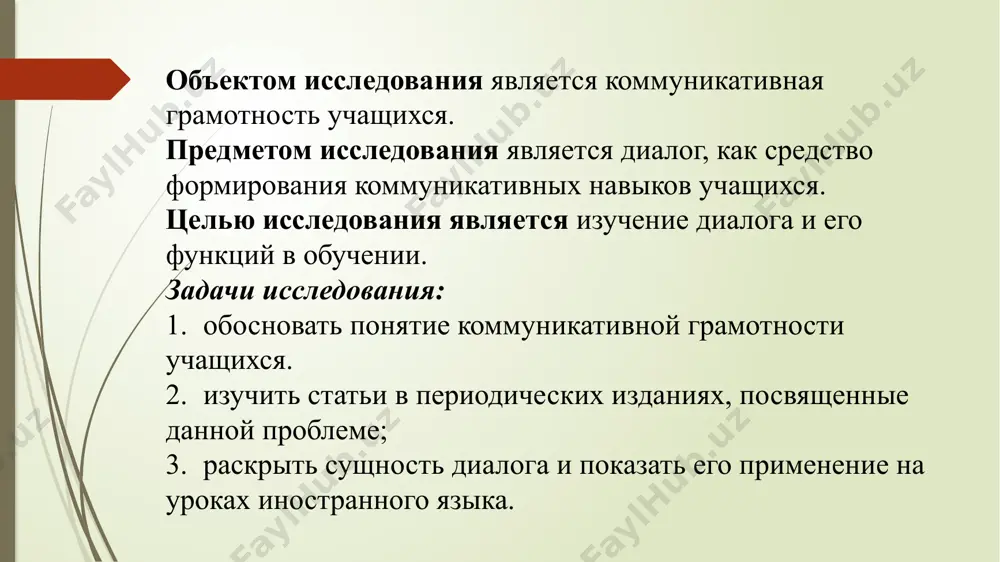 лением, ситуативной обусловленностью, эвристичностью. по большей или меньшей роли самостоятельности в программировании устно-речевого высказывания различают инициативную (активную), реактивную (ответную), и репродуктивную речь. вывод по ii главе образование - это передача культуры, которая, формирует нравственность человека, делая его духовным; передача культуры осуществляется благодаря механизму общения, в процессе чего происходит развитие до уровня творческого отношения к миру, к деятельности, к себе, что не только дает свободу, но и определяет меру ответственности, ибо такое образование способно сделать человека не только образованным, но и культурным. заключение целью нашего исследования было обоснование понятия коммуникативной грамотности учащихся и изучение диалога, как средства формирования коммуникативной грамотности учащихся, и его функций в обучении. в соответствии с поставленной целью было проведено исследование, в ходе которого поставленные задачи были выполнены. диалогизация взаимоотношений учителя и учащихся обогащает возможности процесса обучения в плане реализации всех его компонентов, повышения качества знаний, умений и навыков, формирования опыта творческой деятельности и опыта эмоционально-оценочного отношения и …