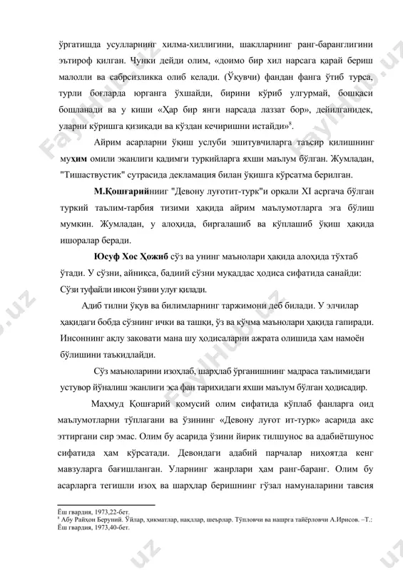» деган мисол учрайди. алишер навоий, бобур, мунис, абдулла авлоний, ҳамза ҳакимзода ниёзий ва бошқа адибларимиз ижодида таълим-тарбия жараёни, унинг шахси ва мазмунига оид қимматли фикрлар мавжуд, ўтмишда мактабларда диний асарлар, айниқса, қуръонни ифодали ўқиш, унинг маъноларини англаб етиш билан бир қаторда айрим асарларнинг матни, маъноси, ҳар бир сўзнинг изоҳи, бадиий асарни тушунтиришга оид машқлар устида жиддий ишланган. бадиий асарларга шарҳлар битиш анъана тусини олган. мактаб ва мадрасаларда фақат туркий тилда эмас, балки араб ва форс тилларида ёзилган бадиий китобларни ўқиш ҳам таомилда бўлган. уларда жуда эрта ёшдан шарқнинг машҳур классиклари-фирдавсий, саъдий, ҳофиз, фузулий, навоий, бедил асарлари билан танишиш имконлари яратилган. исломдаги илмга нисбатан ижобий муносабат ҳам таълим-тарбиянинг ўзига хос тарзда ривожланишига имконият яратди. жумладан, ҳадиси шарифларда бу ҳақда шундай мулоҳазаларни кўришимиз мумкин: «гарчи хитойда бўлса ҳам илмга интилинглар, чунки илм олишга ҳаракат қилиш ҳар бир мўминга фарздир» . “бир соатгина илми ўрганиш бир кечалик ибодатдан яхши, бир кунлик дарс …