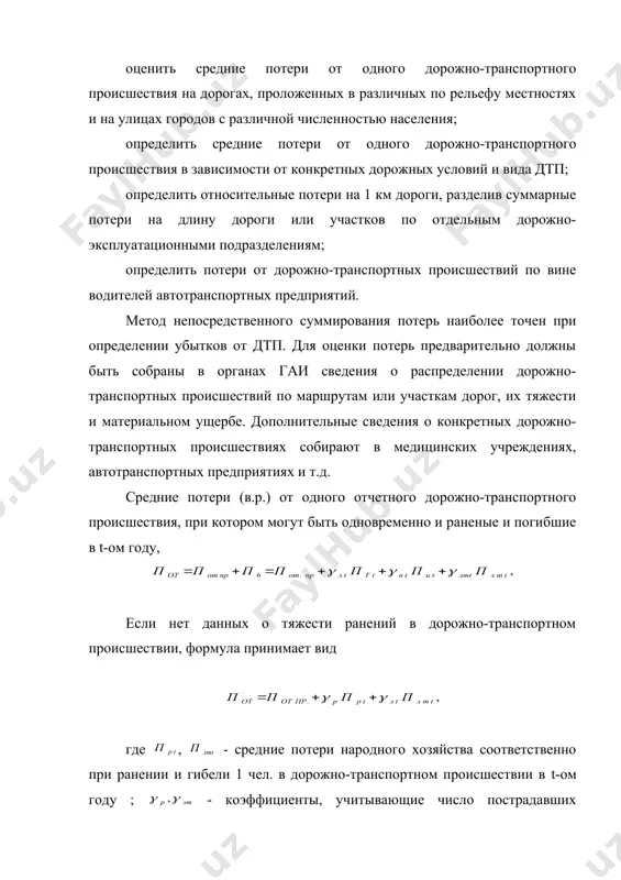 етственно при ранении и гибели 1 чел. в дорожно-транспортном происшествии в t-ом году ; - коэффициенты, учитывающие число пострадавших соответственно с ранениями и летальным исходом при одном дорожно-транспортном происшествии. метод сравнения ущерба от дорожно-транспортных происшествий «до и после» проведения мероприятий по организации движения основан на статистике распределения и тяжести дорожно-транспортных происшествий. перед оценкой эффективности мероприятий по повышению безопасности движения на конкретном участке необходимо определить показатели относительной аварийности для условий, имевших место до и после проведения мероприятий. для этого необходимо определить на этом участке: - относительное число отчетных дорожно-транспортных происшествий, происшествий/млн. авт-км; - относительное число неотчетных дорожно-транспортных происшествий, происшествий/млн. авт/км; - относительное число раненых и убитых в результате дорожно-транспортных происшествий, чел./млн. авт-км. показатель относительной аварийности участка протяженностью l километров где - абсолютное число дорожно-транспортных происшествий (число убитых, раненых) на участке в t-ом году; - среднегодовая суточная интенсивность движения на участке в t-ом году, авт./сут. вычисленные показатели относительной аварийности систематизируют по периодам …