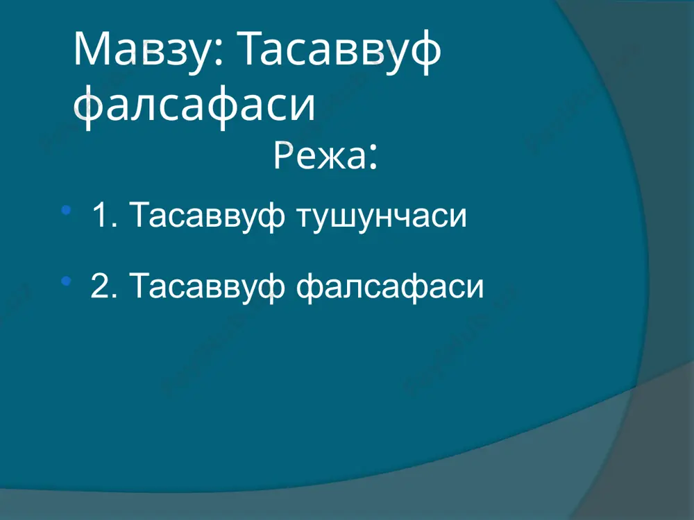барча шартларига амал қилиш, бу дунёдан юз ўгириш, охиратни авфзал билиш, ҳақиқат сирларидан огоҳ бўла бориш кўзга ташланади. ҳақиқат тасаввуфнинг энг юқори – олий босқичидир. унда эзгулик ва ёмонликнинг моҳиятини тўла англаб етиш, ҳар қандай кўнгил истакларини пинҳон тутишнинг уддасидан чиқиш ҳамда шариат, тариқат, маърифат тлабларини тўлиқ бажариш талаб қилинади. тасаввуф фалсафаси тасаввуф, бир томондан, дин ва шариат, иккинчи томондан, фалсафа ва ҳикмат илми билан боғлиқ ҳолда ривожланиб келган ўзига хос таълимотдир. аммо шуниси борки, сўфийлар ўзларини ҳар доим файласуфларга ва калом аҳли (шариат аҳли уламолари)га қарама-қарши қўйиб келганлар. нега? чунки калом аҳли қуръон оятлари, пайғамбар ҳадисларини зоҳиран ўрганиш, олам яратилиши ва тузилишини айнан диний тасаввурлар билан тушунтиришдан нарига ўтмас, исломни ҳам, иймонни ҳам ақл билан қабул қилиш ва аҳкомларнинг расм-русумлари, одатларни мустаҳкам сақлаш учун курашганлар. тасаввуф инсон ҳақидаги бу қарашларни қабул қилган. шу каби инсоннинг икки асос – жисм ва руҳдан иборатлиги, инсон жисмида тўрт унсур – сув, олов, …
