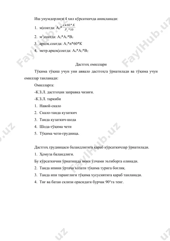 тукув дастгохи юритмаси - Page 4