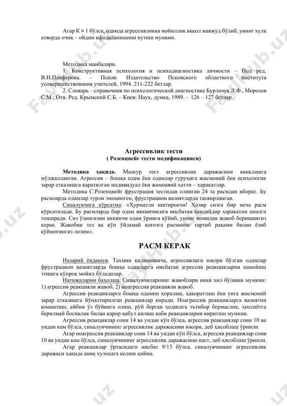 фодаловчи ҳукмлардан ташкил топган. синалувчи бу ҳукмлар билан танишиб чиққач, улар орасидан ўз одатий ҳулқ – атворини акс эттирувчи ҳукмларни танлаши керак. синалувчига кўрсатма: «сизга маълумки, турли ҳаётий вазиятларда одам ўзини ҳар хил тутади. қуйида инсон ҳулқ – атворининг ҳар хил шаклларини тасвирловчи ҳукмлар келтирилган. барча ҳукмлар тўртта – тўрттадан ўн икки бандига ажратилган. сиз бу ҳукмлар билан танишиб чиқиб, ҳар бир банд ўз ичига олган тўрт ҳукм орасидан ўзингизнинг одатдаги ҳулқ – атворингизга кўпроқ мос келадиган битта ҳукмни танланг ва жавоб варақасида унинг тартиб рақамини белгилаб қўйинг». методика матни. 1.1. кайфияти барқарор эмас, тез – тез ўзгариб, шодлик ўрнини ғам эгаллаши ҳеч гап эмас. 1.2. кайфияти доимо барқарор, бир текис 1.3. кайфияти одатда кўтаринки, қувноқ 1.4. кайфияти одатда маюс, ғамгин 2.1. хатти – ҳаракатлари фаол, ҳаракатчанлиги юқори 2.2. хатти – ҳаракатлари вазмин, имо – ишоралари секинлашган 2.3. хатти – ҳаракатлари ишончсиз, овози паст ва кучсиз 2.4. хатти – ҳаракатлари …