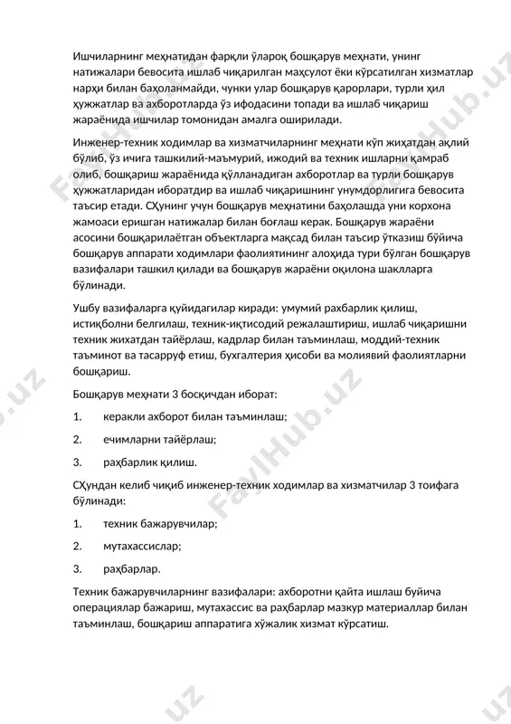 билан таъсир ўтказиш бўйича бошқарув аппарати ходимлари фаолиятининг алоҳида тури бўлган бошқарув вазифалари ташкил қилади ва бошқарув жараёни оқилона шаклларга бўлинади. ушбу вазифаларга қуйидагилар киради: умумий рахбарлик қилиш, истиқболни белгилаш, техник-иқтисодий режалаштириш, ишлаб чиқаришни техник жихатдан тайёрлаш, кадрлар билан таъминлаш, моддий-техник таъминот ва тасарруф етиш, бухгалтерия ҳисоби ва молиявий фаолиятларни бошқариш. бошқарув меҳнати 3 босқичдан иборат: 1. керакли ахборот билан таъминлаш; 2. ечимларни тайёрлаш; 3. раҳбарлик қилиш. сҳундан келиб чиқиб инженер-техник ходимлар ва хизматчилар 3 тоифага бўлинади: 1. техник бажарувчилар; 2. мутахассислар; 3. раҳбарлар. техник бажарувчиларнинг вазифалари: ахборотни қайта ишлаш буйича операциялар бажариш, мутахассис ва раҳбарлар мазкур материаллар билан таъминлаш, бошқариш аппаратига хўжалик хизмат кўрсатиш. мутахассисларнинг вазифалари: раҳбарлар томонидан қабул қилинаётган қарорларни ишлаб чиқиш ва лойиҳалаштириш, корхона ишлаб чиқариш хўжалик фаолиятини режалаштириш ва таҳлил қилиш. раҳбарларнинг вазифалари: мақсадларни шакллантириш, қарорлар қабул қилиш, ходимларни танлаш ва жойига қўйиш, ижрочилар ва бўлинмалар фаолиятини мувофиқлаштириш, қарорлар бажарилишини назоратини ташкил қилиш, маъмурий-фармойиш чораларини қабул …
