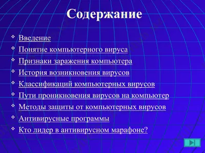 компьютер вируслари — PPT