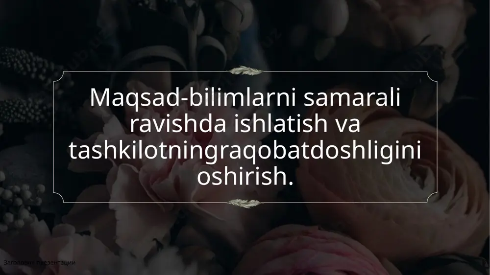ashkilotning ayrim elementlari ixtisoslashadi. shu bois ham tashkilot doirasidaboshqariladigan jarayon (boshqarish ob’ekti) va boshqaruvchi qism (boshqaruvorgani) ni ajratib ko‘rsatish mumkin. ularning yig‘indisi boshqaruv tizimi sifatidabelgilanadi. boshqariladigan obyekt kirish oqimlarini (masalan, xom-ashyo. materiallar) chiqish maxsulotlariga (tayyor mahsulot) aylantirish bo‘yicha operatsiyalar yig’indisini bajaradi. boshqaruvchi qism boshqariluvchi jarayonga muayyan ta’sir ko‘rsatadi.boshqaruvchi qism boshqaruvni amalga oshirishi uchun unga boshqariladigan jarayonni boshqarish maqsadida aniq holatini qiyoslash talab etiladi, chunki shu boisboshqariladigan jarayon boshqaruvchi qismga ta’sir ko‘rsatadi. etiboringiz uchun raxmat image16.png image3.png image1.png image2.svg image17.png image18.png image4.png image5.svg image19.png image6.png image7.svg image8.png image9.svg image20.png image10.png image11.svg image12.png image13.svg image21.png image14.png image15.svg .msftofcthm_background2_fill_v2 { fill:#e7e6e6; } .msftofcthm_background2_fill_v2 { fill:#e7e6e6; } .msftofcthm_background2_fill_v2 { fill:#e7e6e6; } .msftofcthm_accent1_lummod_60_lumoff_40_fill_v2 { fill:#b2b6af; } .msftofcthm_background2_fill_v2 { fill:#e7e6e6; } .msftofcthm_background2_fill_v2 { fill:#e7e6e6; } .msftofcthm_background2_fill_v2 { fill:#e7e6e6; }