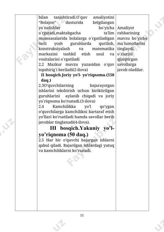 12 13 14 15 i.amaliyot jarayonini tahkil qilish 1.1amaliyotga tayyorgarlik ii. amaliy ko’nikmalar 2.1.kundalik yuritish 2.2.tahlil qilish 2.3.dars jarayinini kuzatish 2.4.o’zlashtirish darajasi jami: o’rtacha bahosi mavzu:«turli yosh guruhlarda qurilish, konstruksiyalash va matematika markazini tashkil etish” ajratilgan vaqt – 6 soat. sanasi - baholash varaqasi baholash mezonlari 5 balli sistemada 16 17 18 19 20 21 22 23 24 25 26 27 28 29 30 i.amaliyot jarayonini tahkil qilish 1.1amaliyotga tayyorgarlik ii. amaliy ko’nikmalar 2.1.kundalik yuritish 2.2.tahlil qilish 2.3.dars jarayinini kuzatish 2.4.o’zlashtirish darajasi jami: o’rtacha bahosi (2-ilova ) o`quv topshirig`i 1.”ilk qadam” tayanch dasturida belgilangan yo`nalishlarni o`qib chiqing. 2 turli yosh guruhlarda qurilish, konstruksiyalash va matematika markazini tashkil etishga oid tushunchalarni yozing ! (3 –ilova) yo`riqnoma 1.amaliyotning maqsad vazifalari bilan tanishtiradi. 2. o`quv amaliyotini “bolajon” dasturida belgilangan yo`nalishlar bo`yicha o`rgatadi, 3.maktabgacha ta'lim muassasalarida bolalarga o`rgatiladigan turli yosh guruhlarda qurilish, konstruksiyalash va matematika markazini tashkil etish haqida ma`lumotlar beriladi, ( savollar o`quv …