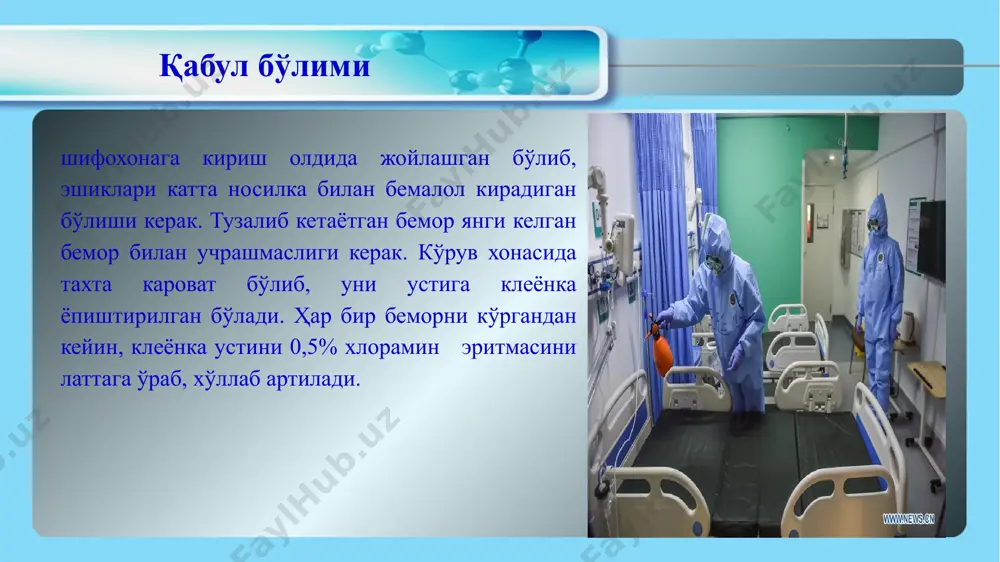 hsulotlarni dezinfeksiya qilish; barcha tibbiy asboblar bemor tomonidan ishlatilgandan keyin dezinfeksiya qilinadi; tibbiy xodimlarning qo'llarini gigienik davolash; operatsion va in'ektsiya maydonlarini qayta ishlash; terini to'liq yoki qisman tozalash; b va c sinfidagi tibbiy chiqindilarni dezinfeksiya qilish; zararkunandalarga qarshi kurash va zararkunandalarga qarshi kurash. o`chog`li dezinfeksiya maqsad va usullar: bemorlardan (tashuvchilar) yuqumli agentlarning tarqalishining oldini olish. qo'zg'atuvchining tarqalishida epidemiologik ahamiyatga ega bo'lgan turli ob'ektlar dezinfektsiya qilinadi shakllari: oqim (bemorda shifoxona ichidagi infektsiya aniqlangan paytdan oqizishgacha) yakuniy (bemorni bo'shatish, o'lim yoki boshqa bo'lim yoki shifoxonaga o'tkazgandan so'ng amalga oshiriladi). tibbiy asboblarni dezinfeksiya qilish usullari fizik kimyoviy birlashtirilgan - sanab o'tilgan usullardan bir nechtasini qo'llashni birlashtirish (masalan, xonani nam tozalash, keyin ubn) dezinfektsiya usullari mexanik artish chang yutgich bilan shamollatish yuvish fizik past tº muzlatish sovutish kimyoviy kimyoviy vositalardan foydalanish (antiseptiklar, dezinfektsiyalovchi vositalar) nurli energiya ubn, svch yuqori tº qaynatish quruq issiq havoga ta'sir qilish bosim ostida to'yingan suv bug'iga ta'sir qilish tibbiy …