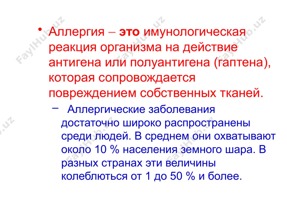 растений. различные виды пыльцы могут иметь общие аллергены, поэтому у людей, чувствительных к одному виду пыльцы, возможна реакция и на другие ее виды. пищевые аллергены. чаще всего ими является рыба, пшеница, бобы, томаты, молоко, яйца. аллергенами могут быть и добавленные к пищевым продуктам химические вещества (красители, антиоксиданты, ароматические и другие вещества). промышленные аллергены. промышленные аллергены в большинстве являются гаптенами. к ним относятся: эпоксидные смолы, клеющие и покрывные материалы, пластмассы, красители, металлы и их соли, продукты древесины, латекс, парфюмерные вещества, стиральные средства. аллергены инфекционного происхождения. различные возбудители инфекционных болезней и продукты их жизнедеятельности. инфекционные болезни, в патогенезе которых аллергия играет ведущую роль, получили название инфекционно-аллергических. к ним относятся все хронические инфекции (туберкулез, лепра, бруцеллез, сифилис, ревматизм, хронические кандидозы). распространенными аллергенами являются грибы. такие грибы содержатся в атмосферном воздухе, домашней пыли, пищевых продуктах. пильцевые аллергены бытовые аллергены насекомые, которые вызывают аллергию пищевые аллергены экзогенные аллергены классификация аллергических реакций по куку (r.a. cookе) …