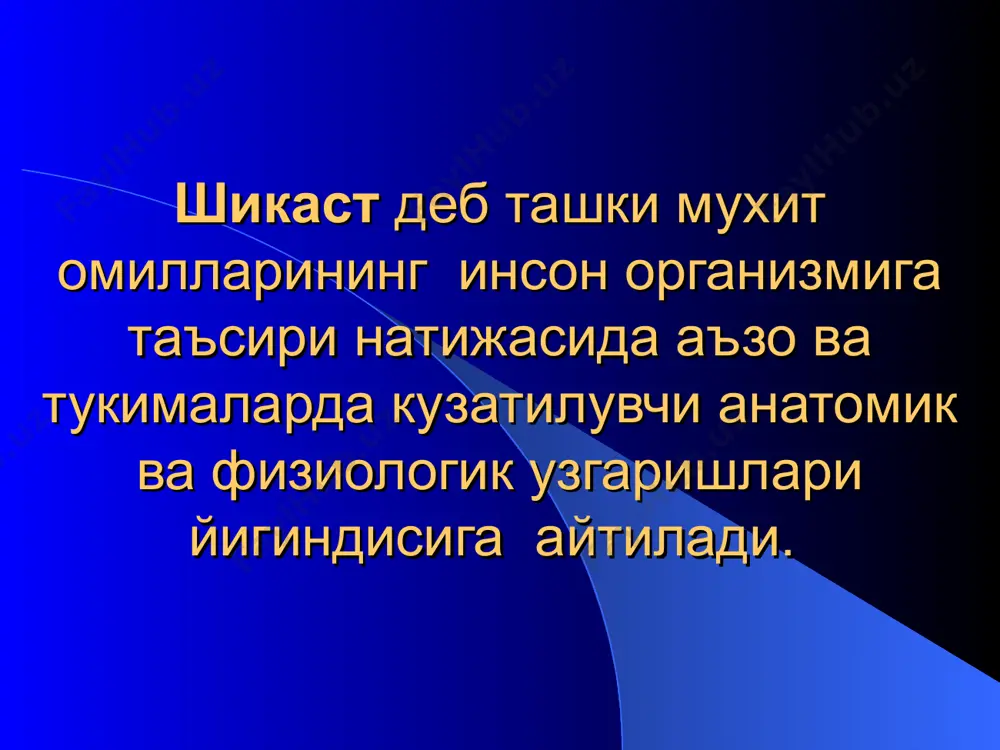 ктида тортувчи куч таъсиридан руй беради. чузилишлар клиникаси ва даволаниши лат ейишга ухшаш. узилиш – тукималарнинг анатомик бутунлиги бузилиб кечадиган шикастланишга айтилади. тукималар эластиклигидан ортик куч таъсир этганида узилиш руй беради. терининг эластиклиги кучли булганлиги сабабли тери узилиши кам учрайди, лекин териости ёг тукимаси, мушак, фасция, пайлар ва бойламлар узилиши купрок учрайди. клиникаси. узилиш сохасида огрик, шиш ва кон куйилишлар кузатилади. узилишлар тулик ёки тулик булмаган булади. тулик узилишлар оператив даволанади. тукималарнинг узок вакт эзилиш синдроми тукималарнинг узок вакт эзилиш синдроми, краш синдром – травматик токсикоз тукималарнинг узок вакт эзилиш синдроми ёки краш синдром – узига хос травматик холат булиб, асосан юмшок тукималарнинг хар хил интенсивликда ва узок вакт (2-3 соатдан ортик) давомида эзилишидан кейин ривожланади. патологиянинг бу тури ер кимирлашларида, шахталарнинг упирилишида ва бошка холатларда кузатилади. бу симтомо-комплекснинг клиник манзараси жараённинг жойлашган жойига, шикастланишнинг кенглигига (обширность) боглик. канчалик мушак тукимаси куп булса, касалликнинг кечиши шунчалик огир ва окибати (прогноз) …