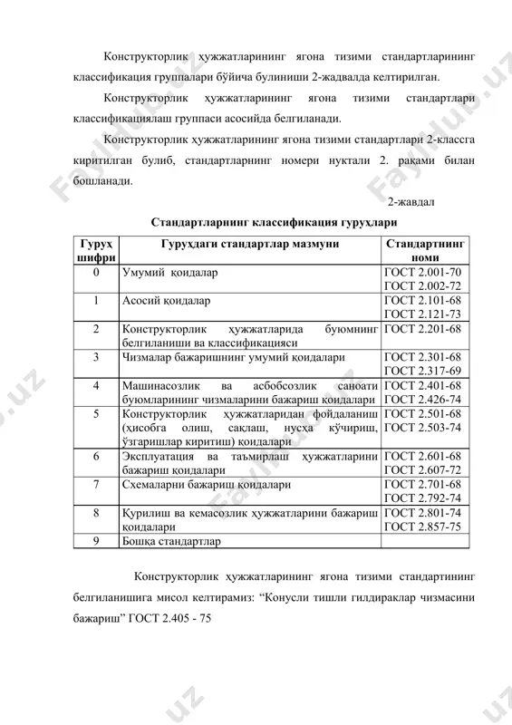 умумий кўриниши, схемаси, спецификацияси, тушунтириш хати ва бошқалар. детал чизмаси ва спецификацияси асосий конструкторлик ҳужжатлари саналади. бундай ҳужжатлар оригинал, нусҳа, дубликат кўринишида бажарилиши мумкин. детал чизмаси - бу детални тайёрлаш ва назорат қилиш учун зарур бўладиган детал тасвири ва бошқа маълумотлар ҳақидаги ҳужжатдир. ишчи чизмада буюмнинг ўлчамлари, четланишлари, юза ғадир-будирликлари ва бошқа шунга ўхшаш буюм йиғишда мос келиши керак бўлган маълумотлар кўрсатилади. ишчи чизмаларда технологик кўрсатмалар беришга йўл қўйилмайди. йиғма чизма - бу йиғма бирликни йиғиш ва бошқа ма’лумотлар ҳақидаги ҳужжатдир. йиғма чизмаларга, шунингдек, гидромонтаж, пневмомонтаж ва электромонтаж чизмалари киради. умумий кўриниш чизмаси - бу буюм конструкцияси, асосий тузувчи қисмларининг ўзаро таъсири, ишлаш принципини тушунтирувчи ҳужжатдир. схема - бу буюм тузувчи қисмларининг шартли белги ва тасвирлари ва улар орасидаги боғликликларни кўрсатувчи ҳужжатдир. спецификация - йиғма бирлик, комплекс ёки комплектнинг таркибини аниқловчи ҳужжатдир. тушунтириш хати - бу устида иш олиб борилаётган маҳсулотнинг тузилиши ва ишлаш принципини баён қилувчи, шунингдек устида ишлашда …