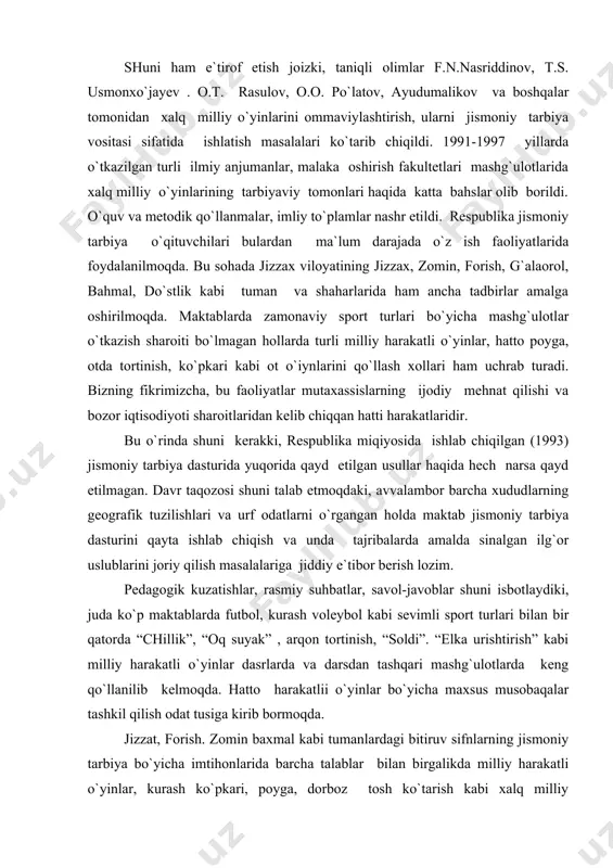 e`tibor berish lozim. pedagogik kuzatishlar, rasmiy suhbatlar, savol-javoblar shuni isbotlaydiki, juda ko`p maktablarda futbol, kurash voleybol kabi sevimli sport turlari bilan bir qatorda “chillik”, “oq suyak” , arqon tortinish, “soldi”. “elka urishtirish” kabi milliy harakatli o`yinlar dasrlarda va darsdan tashqari mashg`ulotlarda keng qo`llanilib kelmoqda. hatto harakatlii o`yinlar bo`yicha maxsus musobaqalar tashkil qilish odat tusiga kirib bormoqda. jizzat, forish. zomin baxmal kabi tumanlardagi bitiruv sifnlarning jismoniy tarbiya bo`yicha imtihonlarida barcha talablar bilan birgalikda milliy harakatli o`yinlar, kurash ko`pkari, poyga, dorboz tosh ko`tarish kabi xalq milliy o`yinlarning mazmuni ularning kelib chiqish tarixi ham qo`llanib, kelinmoqda. lekin bunday faoliyatlar afsuski faqat barmoq bilan sanalarli darajadadir. halq milliy o`yinlarini o`quvchi yoshlarga o`rgatish va ularni kundalik hayotga singdirishda sport tashkilotlari va xalq ta`limi xodimlari yetarli darajada ish olib borayotir, deb bo`lmaydi. buni tuman va shaharlarda o`tkazilayotgan rasmiy sport musobaqalarining kalendar rejasidan ham bilsa bo`ladi. ya`ni xalq milliy o`yinlari bo`yicha rasmiy musoboqalar yo`q darajada. ba`zi rahbar …