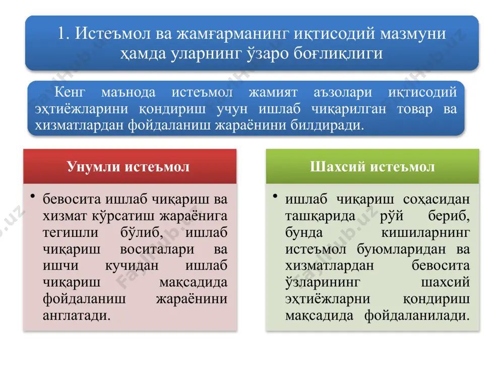 ва самарадорлиги жамғариш – миллий даромад бир қисмининг асосий ва айланма капиталларни, шунингдек, эҳтиёт захираларини кўпайтириш учун сарфланишидир. жамғариш турлари ишлаб чиқариш мақсадидаги жамғариш жамғарилган маблағларнинг моддий ишлаб чиқариш соҳасининг асосий капиталларини ва айланма маблағларини кенгайтиришга кетадиган қисми ишлаб чиқариш соҳасидаги жамғариш суммасини ҳосил қилади. ишлаб чиқариш соҳасидаги жамғариш иқтисодий ўсишнинг муҳим омилидир. ноишлаб чиқариш мақсадидаги жамғариш ижтимоий-маданий соҳадаги жамғариш (ноишлаб чиқариш жамғариши) уй-жой фондини, касалхоналар, ўқув муассасалари, маданият, соғлиқни сақлаш, спорт муассасалари, яъни номоддий ишлаб чиқариш тармоқларини кенгайтириш, реконструкциялаш, янгилашга сарфланади. жамғариш нормаси бевосита жамғариш суммасининг бутун миллий даромад ҳажмига нисбати билан аниқланади: жн - жамғариш нормаси; жс - жамғариш суммаси; мд - миллий даромад. номинал инвестиция пул маблағлари кўринишидаги инвестиция реал инвестиция пул маблағларига сотиб олиш мумкин бўлган инвестицион ресурслар 3. инвестициялар ва унинг даражасини белгиловчи омиллар инвестициялар – асосий ва айланма капитални қайта тиклаш ва кўпайтиришга, ишлаб чиқариш қувватларини кенгайтиришга қилинган сарфларнинг пул шаклидаги кўринишидир инвестиция фаолияти …