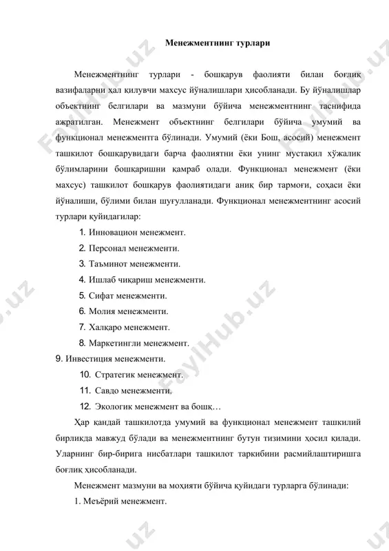 қорида қайд қилинганидек, ҳозиргача менежментнинг кўплаб турларини таърифлашган. бу рўйхат замонавий технологиялар, халқаро илғор тажрибалар, янги турдаги ишлаб чиқариш соҳалари, тармоқлари ва йўналишлари келиб чиқиши сабабли янада тўлдирилмоқда. қуйида менежментнинг ҳозирги бошқарувда оммавий равишда қўлланилаётган бир неча турларининг мазмуни ва моҳияти билан танишамиз. молиявий менежмент. менежментнинг илмий адабиётларида, молиявий менежментнинг бир қанча таърифлари мавжуд20. қуйида улардан баъзилари келтирилди: • молиявий менежмент - бошқарувни молиявий шаклланти​риш тизимини, хўжалик субъектларининг молиявий ресурсларидан фойдаланиш, тақсимлаш ва ташкилотнинг пул воситаларининг самарали айланмасини ишлаб чиқиш, ташкил қилиш; · молиявий менежмент - молиявий ресурсларни жалб қилиш ва фойдаланиш бўйича ҳар хил субъектлар ўртасидаги муносабатлар тизими; · молиявий менежмент - корхоналарнинг стратегик ва тактик мақсадларига эришишга йўналтирилган, молиявий ресурслар бошқарувининг фани ва амалиёти; · молиявий менежмент - корхонанинг мол-мулки ва молиявий ресурсларини бошқариш; · молиявий менежмент - корхонанинг молиявий оқимларини бошқариш; · молиявий менежмент - корхонанинг зарурий ликвид-лигини таъминлаш ва тўлов балансини қувватлаш мақсадларида активлар ва пассивларни …