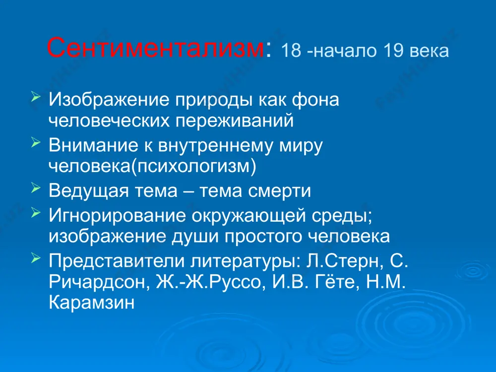 литературные направления - Page 5