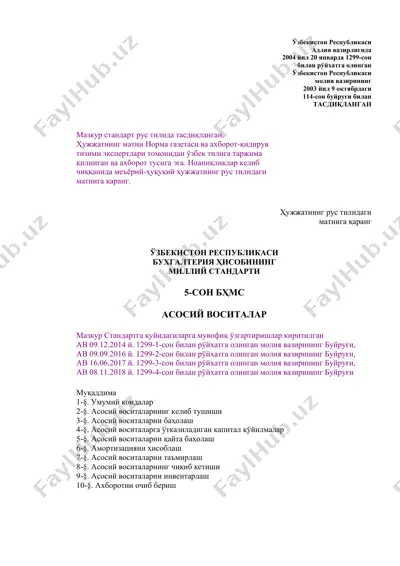 buхгалтерия ҳисоби миллий стандарти (бҳмс) — DOC