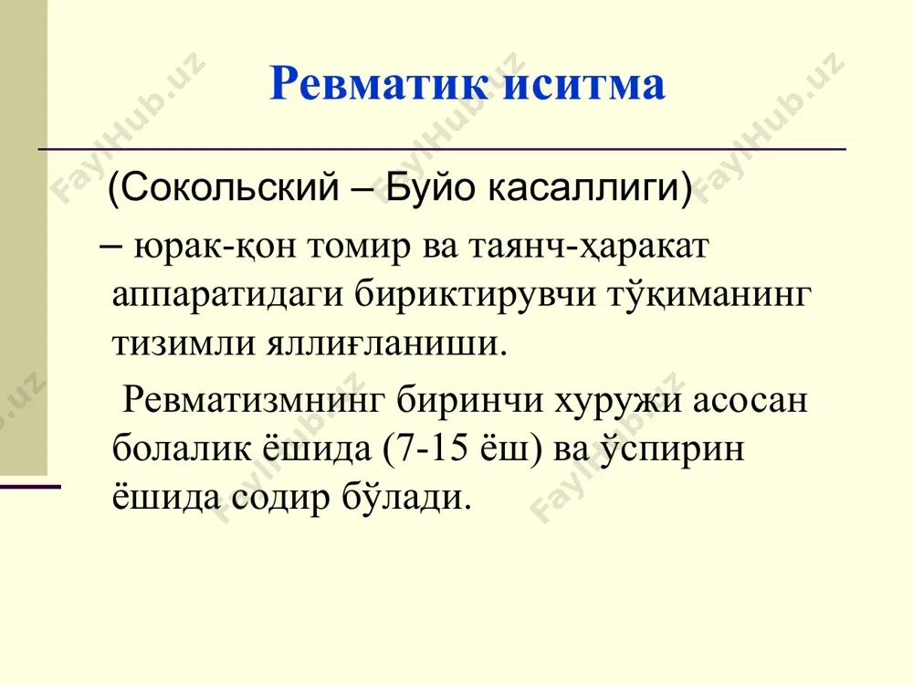 қилинади. стеллерман кўрсатиши бўйича «ревматоген» штаммларга липопротеиназасини йўқотган (хиралашиш омили) стрептококклар қиради. стеллерман кардит, артрит, хорея ва ревматизм нинг бошқа кўринишлари ривожланиши турли «ревматоген» стрептококк штаммларига боғлиқлигини айтиб ўтган. ревматик иситма патогенези - ревматик жараённинг шаклланишида стрептококкнинг антиген моддаси билан юрак тўқимаси ўхшашлигига асосланган иммунологик механизмлар муҳим роль ўйнайди. - ревматик иситма билан касалланишда ирсий мойиллик ҳам катта аҳамиятга эга (ирсийланишнинг мультифакториал типи). генетик маркерларни текшириш шуни кўрсатадики, ревматизм билан касалланган беморлар ичида а ва в қон гуруҳли шахслар кўпчиликни ташкил этади. в гуруҳ қонига эга бўлган, ревматизм билан касалланган беморларда антистрептолизин – о нинг юқори титри аниқланган, бу эса шу гуруҳ қонларига эга бўлган шахсларнинг стрептококкга нисбатан юқори сезувчанлигидан далолат беради. сурункали тонзиллит билан касалланган, сенсибиллашган болаларда стрептококкли инфекциянинг қайта авж олиши организмда кўп миқдорда иммун комплекслар : стрептококк, антиген+антитана+комплемент тўпланишига олиб келади. улар қон томир тизимида айланиб, микроциркулятор қон томир деворларига ёпишади ва унинг шикастланишига олиб келади. бу …