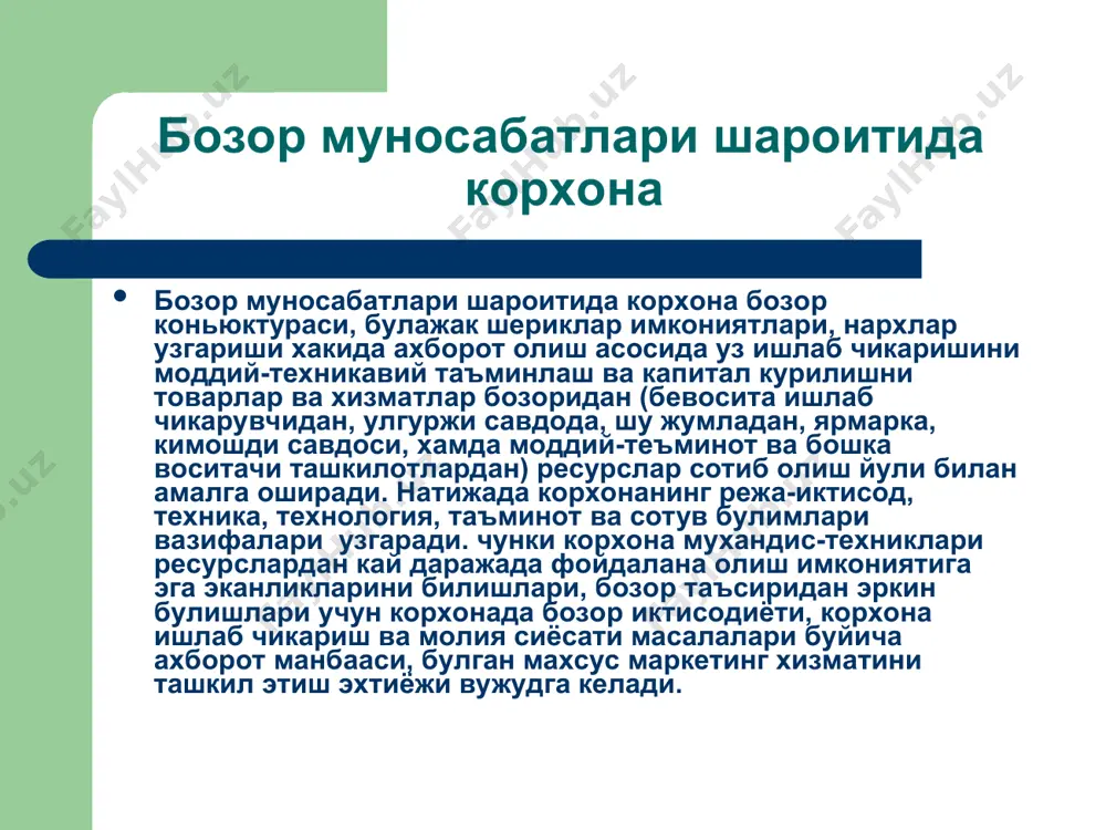 ини ажратишдан иборат. масалан, корхона бозор имкониятларига бахо бериш натижасида, энг кизикарлиси - «болалар велосипеди» бозори эканлигини аниклади. рахбарият болалар велосипедини ишлаб чикарилувчи махсулотлар руйхатига киритиш корхона максадига хам, ресурсларига хам тугри келади деб хисоблаши мумкин. бундай турдаги товар мавжуд маркетинг доирасига тугри келади. лекин корхона болалар велосипеди бозори вакиллари билан яхши ишлай олиши, истеъмолчилар билан яхши алока урната олиш, ракобатчи корхоналар ишлаб чикарган велосипеддан харидоргир велосипед ишлаб чикара олишига ишониши керак. бундай имкониятнинг хар бирини бозор хажми ва хусусити нуктаи назаридан урганиш зарур. бу жараён туртта боскичдан иборат: талабни улчаш ва прогноз килиш, бозорни сегментларга ажратиш, бозорнинг максадли сегментларини ажратиш, товарнинг бозордаги урнини аниклаш. корхона корхона - бу йирик хом ашё, бутловчи кисмлар, ускуналар, ёрдамчи учкуна, таъминот предметлари ва хизматлар бозоридир. бир неча ун минглаб хизмат курсатиш, кишлок хужалиги, чакана савдо, ишлаб чикариш ва давлат ташкилотларига карашли корхоналар товар ва хизматлар сотиб олиш билан шугулланадилар. корхона фаолияти маркетинг мажмуи …