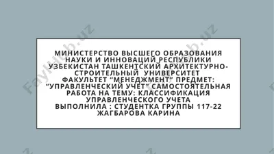 klassifikatsiya upravlencheskogo ucheta — PPTX