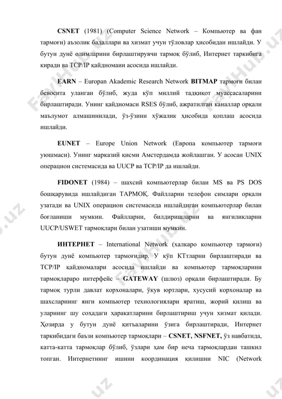 smtp (simple mail transport protocol) оддий почта жўнатиш қайдномаларидан электрон почта учун фойдаланилади. доменларни номлаш тизими – dns (domen name systems) кўлланилади. msi mail – савдо-сотиқ учун мўлжалланган ict ҳам интернет билан боғланган бўлиб, ўз мижозларига почта, факсимил ва телекс хизматини кўрсатади. nsfnet – ақшнинг миллий илмий фонди тармоғи, ақшдаги минглаб илмий – тадқиқот институтларини, корпорация ва ҳукумат идораларини бирлаштиради. у америкадаги энг йирик суперкомпьютерга уланган бўлиб, мураккаб масалаларни ечишда ундан фойдаланиш имкониятини беради. usenet (1979) – янгиликлар ва электрон почтанинг халқаро тармоғи. университетлар ўртасида алоқа ўрнатиш мақсадида иш бошланган бу тармоқ хозирда ақшнинг деярли барча университетларини кт орқали бирлаштиради. ҳатто ундан фойдаланувчилар жуда кўпайиб кетганлиги туфайли, графикнинг анча қисмини uunet тармоғига топширган. uunet тармоғи асосан шу мақсад учун ҳам яратилган. uunet – савдо–сотиқ билан боғлиқ бўлмаган тармоқ бўлиб, у usenet янгиликларини unixда бошланғич матнларни олишни ва бошқа ишларни бажаришни таъминлайди. у интернет билан тармоқлараро интерфейсга эга. uucpnet – unix-to …