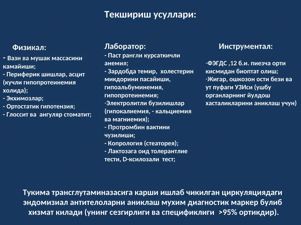 , огиздан «жигар хидини» келиши, бармоклар ва тил тремори 6. гепатоцеллюлар етишмовчилик билан кечадиган жигар циррозлари 7. кайзер – фляйшер халкаси 7. вилсон – коновалов касаллиги жигар пальпацияси давомида кулга киритилиши лозим булган аломатлар жигар пальпацияси методикаси пальпатор маълумотларни информатив имконияти: гепатомегалия – (жигарни хакикий катталашуви) кузатилади: гепатик ва экстрагепатик сабаблар: жигар перкуссияси медиана чизиги буйлаб 4-5см унг умров урта чизиги буйлаб 6-12см расм № перкуссия ердамида жигар тумтоклиги чегарасини аниклаш жигар улчамлари унинг вертикал улчамларга таяниб аникланиши лозим, бошкача килиб айтганда, урта умров чизиги буйлаб унинг юкори ва пастдаги чегаравий нукталари орасидаги фаркка таяниш керак. гепатомегалия диагностикасида физикал текшириш усуллари маълумотларини имконияти ушбу маълумотларнинг кескин фаркланишига таяниб, куйидагилар тавсия этилади: врач бод – бод ушбу усуллар оркали жигар улчамларини назорат килиб туриши керак гепатомегалиянинг физикал диагностикаси усулдан кура куз ва бармоклар сезгисига купрок боглик. шунинг учун хам жигар улчамларини ультратовуш ердамида аниклаш айни пайтда «олтин» стандарт булиб хисобланади. физикал …