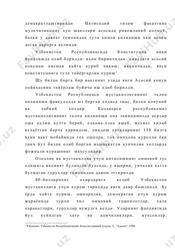 а республика давлат мустакиллиги деб эълон килингани тугрисидаги хужжатни тан олишга даъват этиб, мурожат килинди. давлат мустакиллиги асослари тугрисидаги конун кабул килингандан кейин эса узбекистон республикаси тугридан-тугри халкаро муносабатлар микёсига чика бошлади. 1991 йил сентябридан бошлаб бир канча давлатлар, халкаро ташкилотлар билан хамкорликнинг турли сохалари буйича шартнома ва битимлар имзоланади. туркия, покистон, ислом республикаси, венгрия, гфр, франция, польша, акш, ххр, корея республикаси, мдх мамлакатлари, бмт, обсе, ес ва бошка кплаб мамлакат, ташкилотлар билан тузилган шартномалар мана шулар жумласидандир. мустакиллик- хар кандай давлатнинг энг мухим белгисидир. асосий конунимизда унинг ахамиятига алохида ургу берилган[footnoteref:3]. [3: узбекитон республикаси- мустакил давлат. /маъсул мухарир а.х саидов/.- т., "адолат", 1995. ] уз истиклоли ва мустакиллигини хар томонлама мустахкамлаб бораётган республика айни пайтда собик иттифок худудида иктисодий алокани саклаб колиш даъвати билан чикмокда. шу муносабат билан 1992 йил 21 декабрда олмата шахрида илгари иттифок таркибига кирган 12 та мустакил давлат билан мдх га аъзо булиш тугрисидаги хужжатга …
