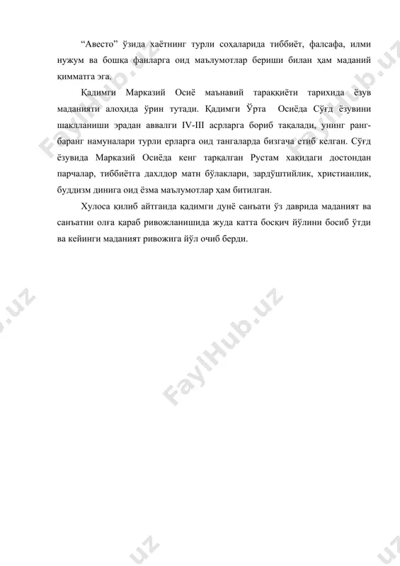 нлик, буддизм динига оид ёзма маълумотлар ҳам битилган. хулоса қилиб айтганда қадимги дунё санъати ўз даврида маданият ва санъатни олға қараб ривожланишида жуда катта босқич йўлини босиб ўтди ва кейинги маданият ривожига йўл очиб берди. фойдаланилган адабиётлар 1. и.каримов “ўзбекистон xxi-аср бўсағасида: хавфсизликка тахдид, барқарорлик шартлари ва тараққиёт кафолатлари” тошкент 1997й. 2. “миллий истиқлол ғояси: асосий тушунча ва тамойиллар” тошкент «ўзбекистон» 2000 й. 3. «маънавият ва комиллик» тошкент 1997 й. 4. и. абдуллоҳ “маънавият ва маърифат”, «миллий тикланиш» газетасининг 1998 йил 12 ноябр сони.