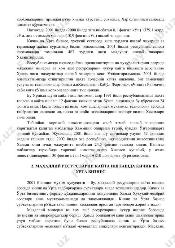 луши 62 фоиздан зиёдни ташкил этди. 2002 йилда эса республика иқтисодиётини инвестициялаш хажми ялпи ички маҳсулотга нисбатан 24,5 фоизни ташкил килди. капитал маблаглар таркибида хорижий инвестициялар хиссаси кўпайиб, у жами инвестицияларнинг 30 фоизига ёки 1млрд ақш долларига тўғри келмокда. 2. маҳаллий ресурсларни кайта ишлашда кичик ва ўрта бизнес 2001 йилнинг муҳим хусусияти – бу, маҳаллий ресурсларни кайта ишлаш асосида кичик ва ўрта тадбиркорлик суръатлари янада тезлашганидадир. кичик ва ўрта бизнеснинг, фермер ҳўжаликларининг қонунчилик ҳамда ҳуқуқий-меъёрий асослари анча мустаҳкамланади ва такомиллашди. кичик ва ўрта бизнес субъектларини руйхатга олишнинг соддалаштирилган тартиблари жорий этилди. маҳаллий минерал ва хом ашё ресурсларини чукур ишлаш борасида имтиёзли ва микрокредитлар бериш ҳамда бошлангич капитални шакиллантириш учун маблаг ажратиш йули билан республикада кичик ва ўрта бизнес субъектларини молиявий куллаб -кувватлаш микёслари кенгайтирилди. масалан, 2001 йилда кичик ва ўрта бизнес субъектларига берилган кредитлар хажми 2,4 мартадан ошди. бўларнинг 70 фоизга якини ўрта ва узок муддатли кредитлардир. тадбиркор ва фермерларга …