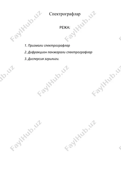 спектрографлар — DOC