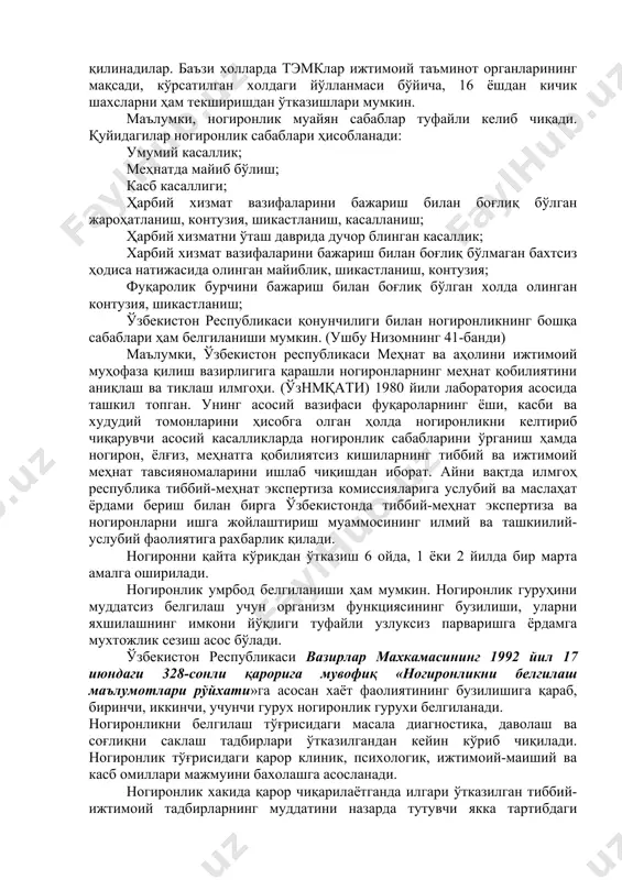 асос бўлади. ўзбекистон республикаси вазирлар махкамасининг 1992 йил 17 июндаги 328-сонли қарорига мувофиқ «ногиронликни белгилаш маълумотлари рўйхати»га асосан хаёт фаолиятининг бузилишига қараб, биринчи, иккинчи, учунчи гурух ногиронлик гурухи белгиланади. ногиронликни белгилаш тўғрисидаги масала диагностика, даволаш ва соғлиқни саклаш тадбирлари ўтказилгандан кейин кўриб чиқилади. ногиронлик тўғрисидаги қарор клиник, психологик, ижтимоий-маиший ва касб омиллари мажмуини бахолашга асосланади. ногиронлик хакида қарор чиқарилаётганда илгари ўтказилган тиббий-ижтимоий тадбирларнинг муддатини назарда тутувчи якка тартибдаги соғлиқни тиклаш дастури тузилади. нобарқарор, қайта тикланадиган морфологик ўзгаришлар ҳамда организм органлари ва тизимларининг функциялари бузилганда даволашнинг, соғлиқни тиклаш тадбирларининг самарадорлигини, саломатликнинг ахволини ва ижтимоий мослашув даражасини кузатиш мақсадида ногиронлик белгиланган вақтдан бошлаб 6 ойдан 2 йилгача бўлган муддатда ногиронлар такрорий текширувдан ўтказилади. барқарор, қайта тикланмайдиган морфологик ўзгаришларда ва организм органлари ва тизимларининг функциялари бузилган, касалликнинг кечишини яхшилаш ва ижтимоий мослашувни қайта тиклаш мумкин бўлмаган, ўтказилган қайта тиклаш тадбирлари самара бермаган холларда ногиронлик соғлиқни сақлаш вазирлиги томонидан манфаатдор ташкилотлар билан биргаликда тасдиқланган …